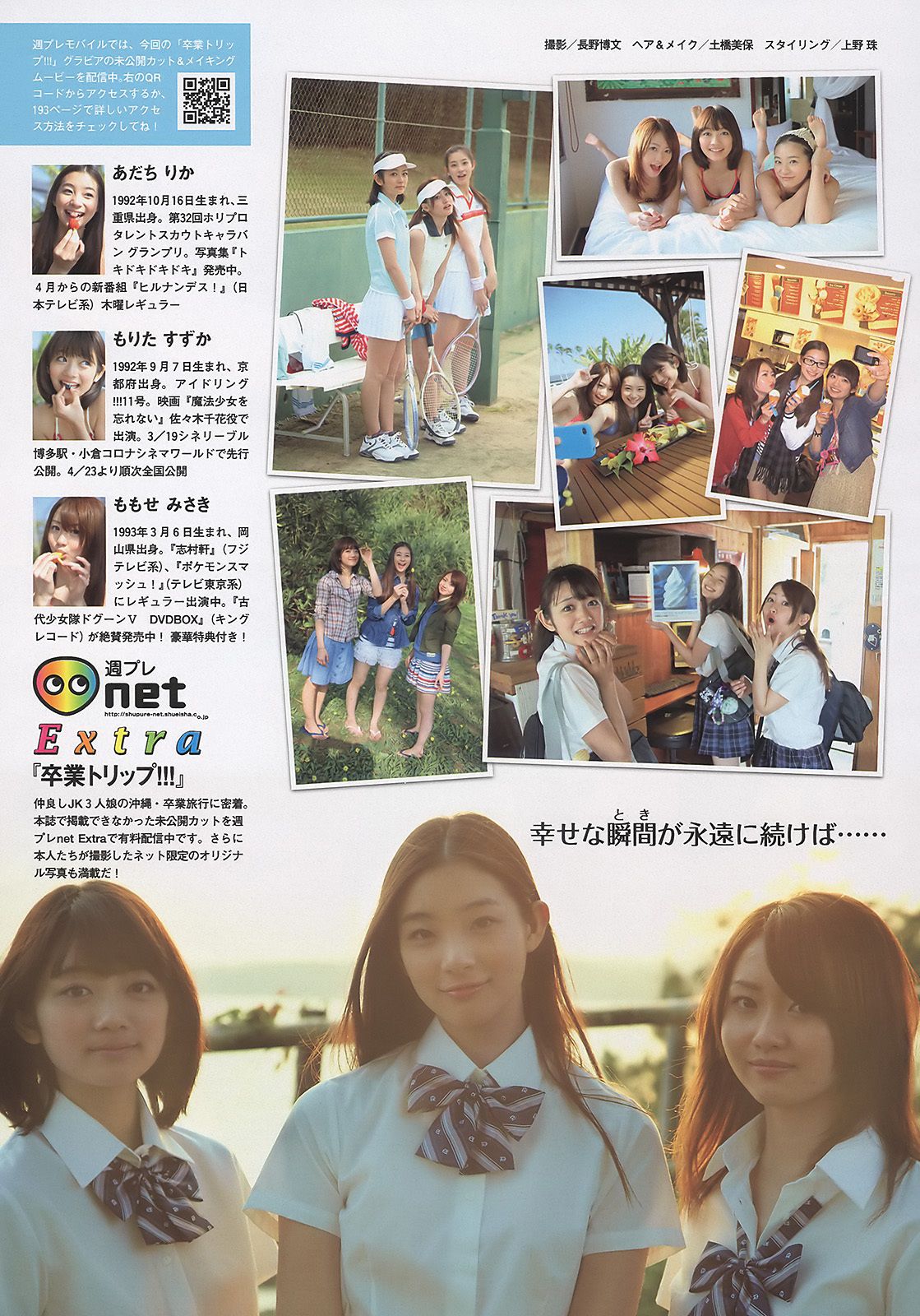 吉高由里子 吉木りさ 周韦彤 桃瀬美咲 足立梨花 森田凉花 大野いと SDN48 [Weekly Playboy] 2011年No.15 写真杂志