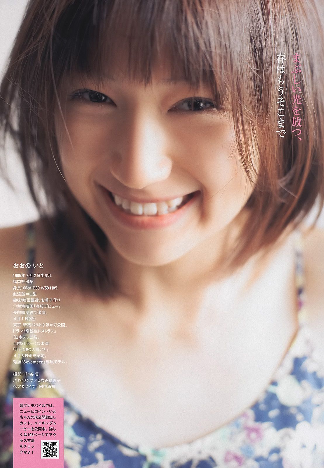 吉高由里子 吉木りさ 周韦彤 桃瀬美咲 足立梨花 森田凉花 大野いと SDN48 [Weekly Playboy] 2011年No.15 写真杂志