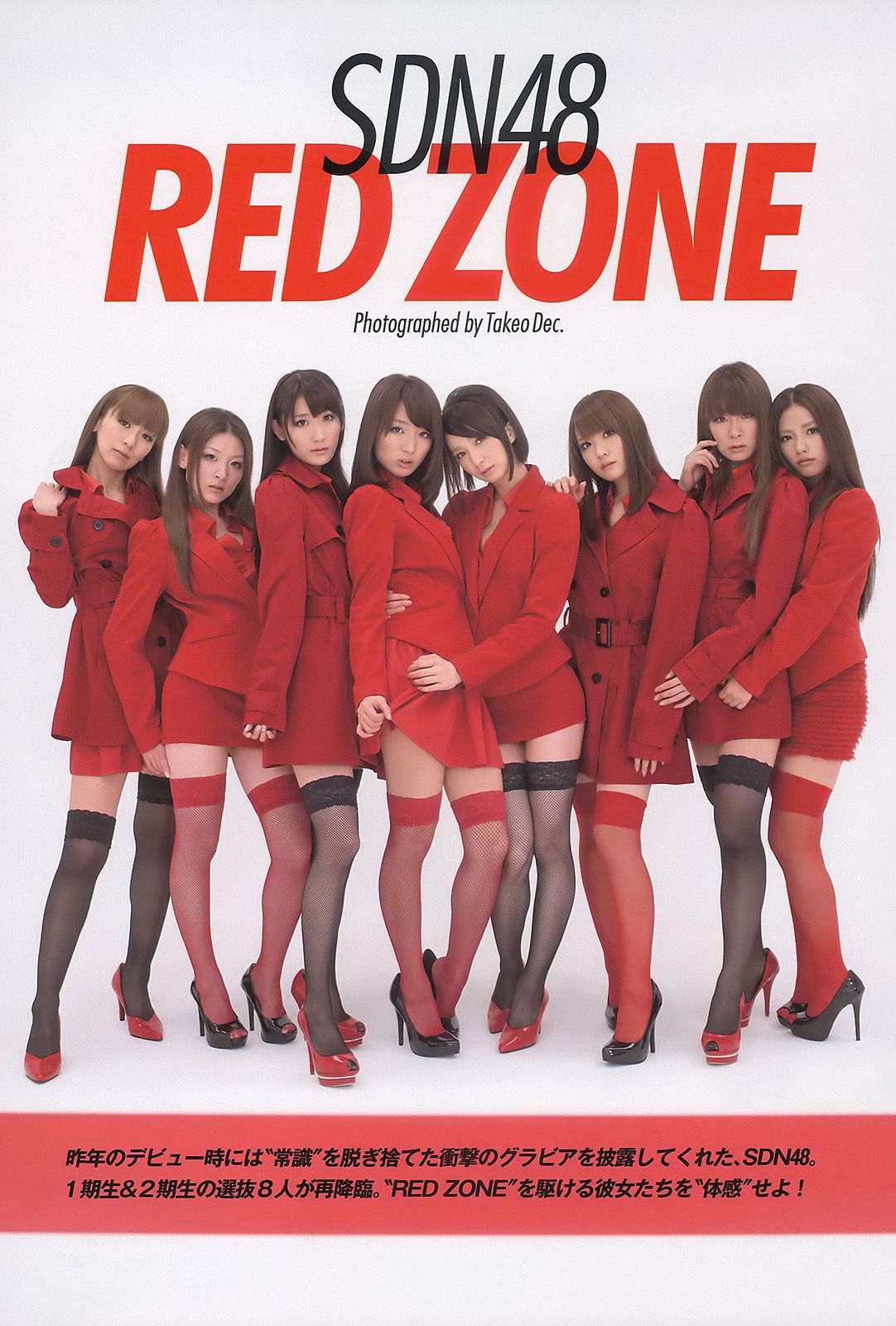 吉高由里子 吉木りさ 周韦彤 桃瀬美咲 足立梨花 森田凉花 大野いと SDN48 [Weekly Playboy] 2011年No.15 写真杂志