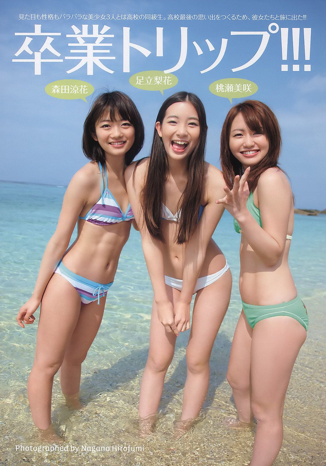吉高由里子 吉木りさ 周韦彤 桃瀬美咲 足立梨花 森田凉花 大野いと SDN48 [Weekly Playboy] 2011年No.15 写真杂志