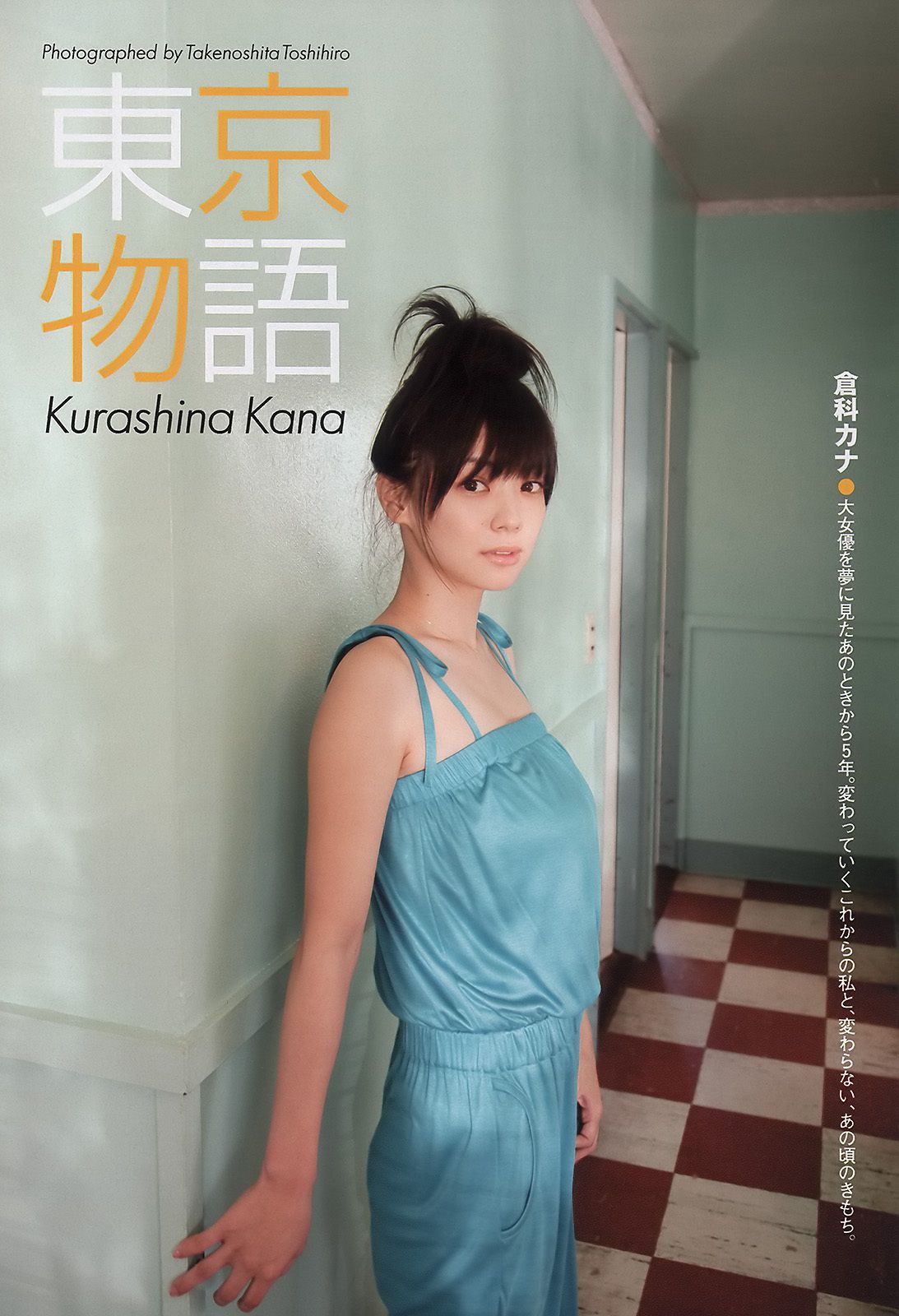AKB48 小池里奈 奥仲麻琴 倉科カナ 大野いと 手塚纱掬 [Weekly Playboy] 2011年No.16 写真杂志