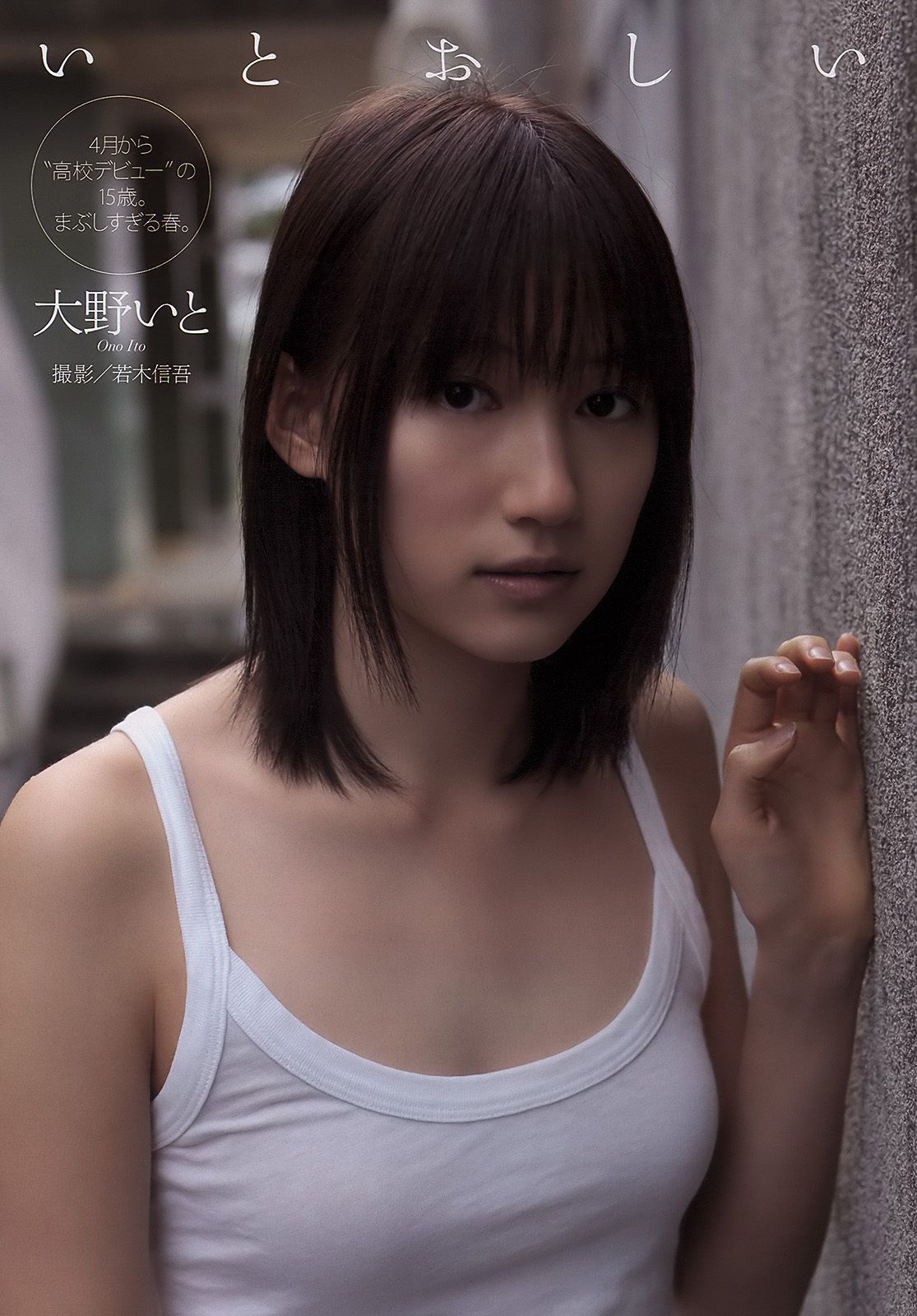 AKB48 小池里奈 奥仲麻琴 倉科カナ 大野いと 手塚纱掬 [Weekly Playboy] 2011年No.16 写真杂志