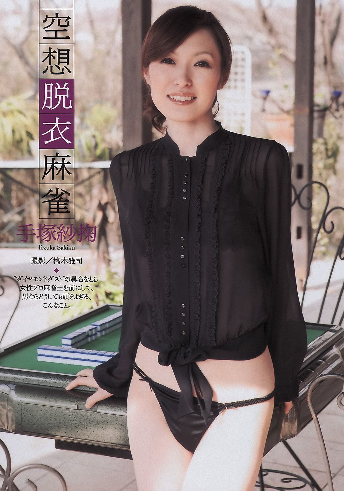 AKB48 小池里奈 奥仲麻琴 倉科カナ 大野いと 手塚纱掬 [Weekly Playboy] 2011年No.16 写真杂志