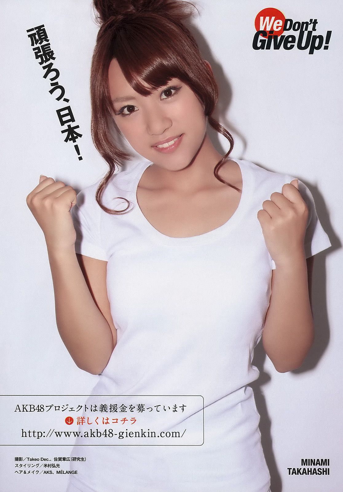 AKB48 小池里奈 奥仲麻琴 倉科カナ 大野いと 手塚纱掬 [Weekly Playboy] 2011年No.16 写真杂志