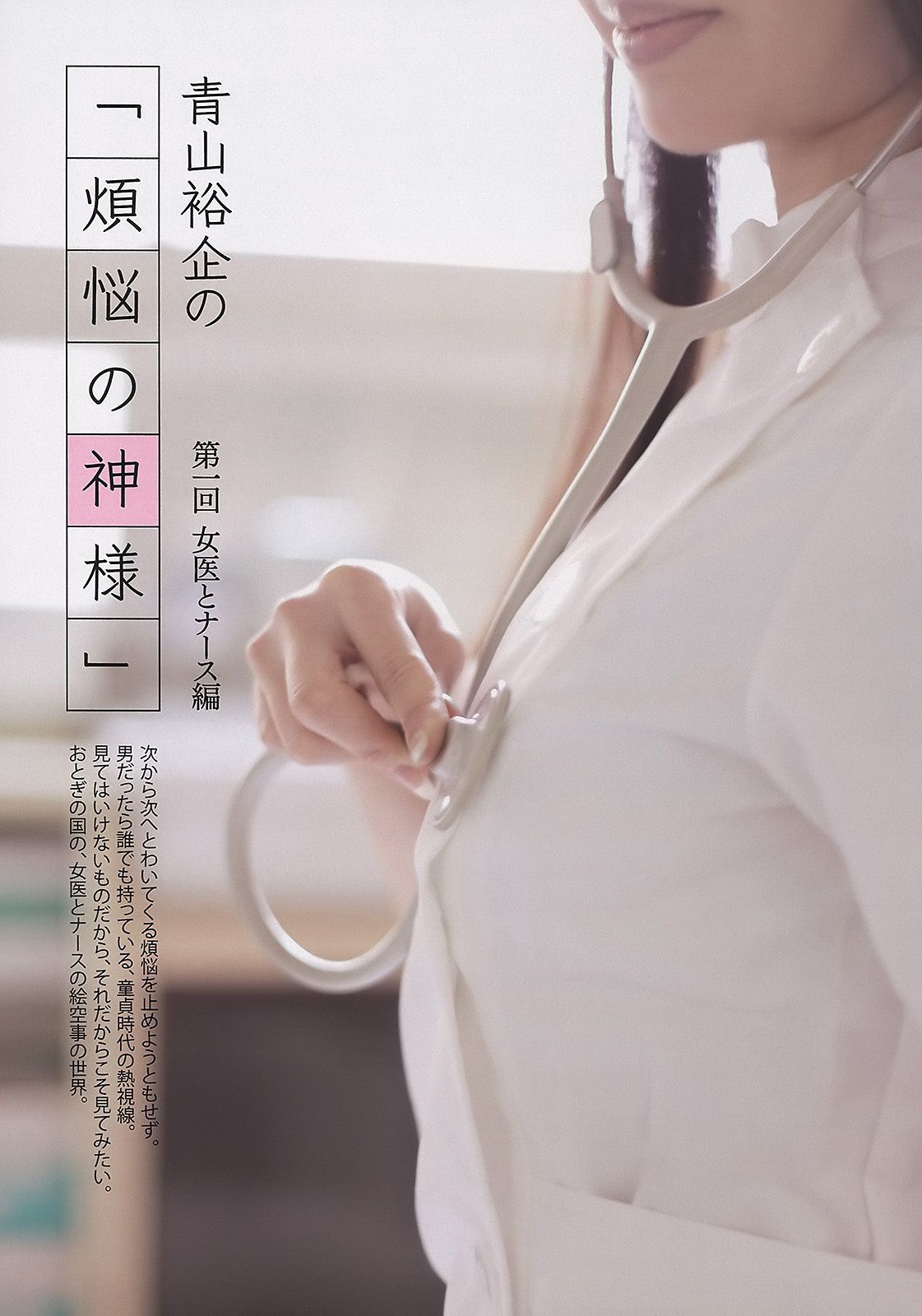 綾瀬はるか 宫泽佐江 新川优爱 立花阳香 爱衣 石田纱英子 姫野ゆうり [Weekly Playboy] 2011年No.17 写真杂志