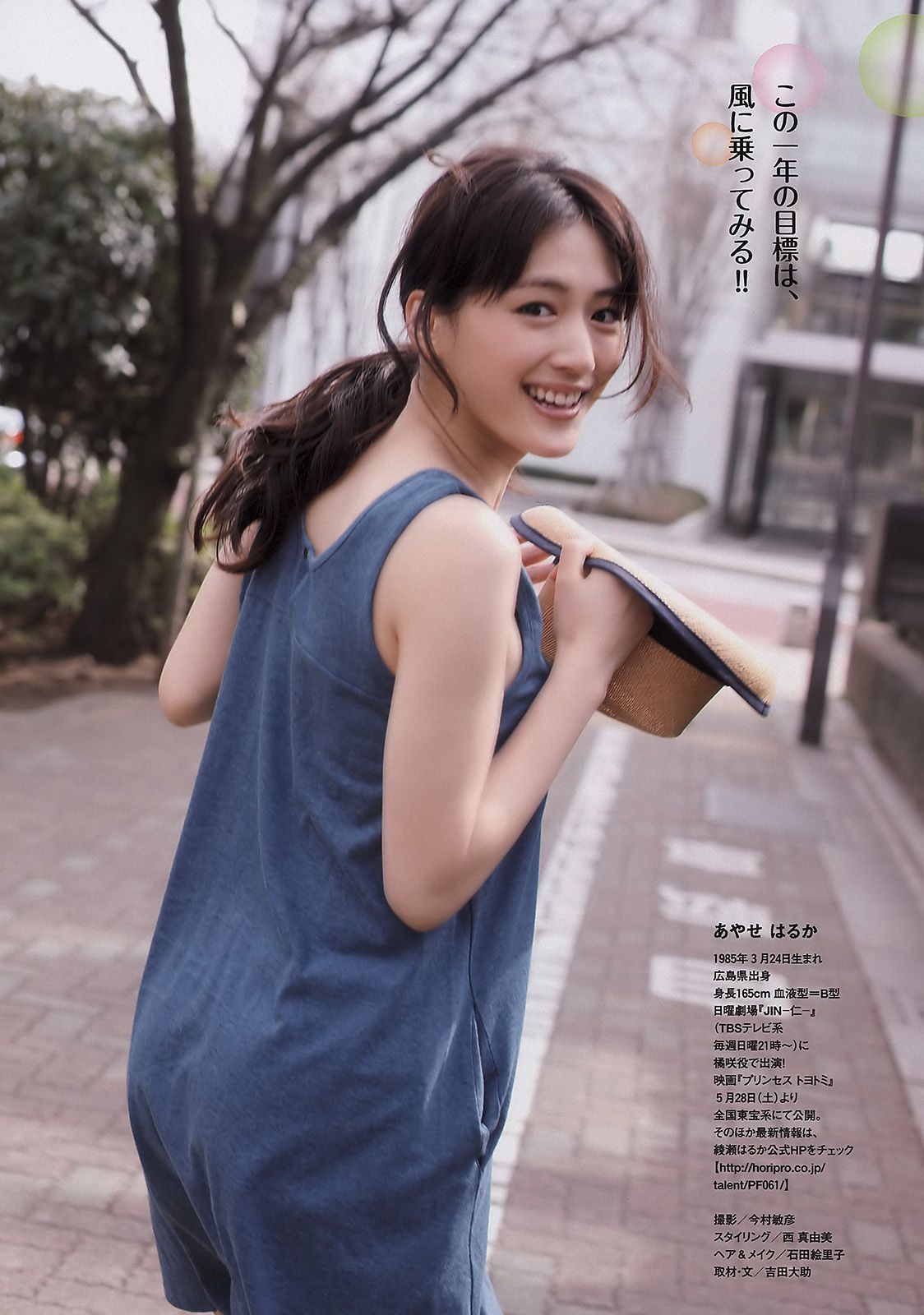 綾瀬はるか 宫泽佐江 新川优爱 立花阳香 爱衣 石田纱英子 姫野ゆうり [Weekly Playboy] 2011年No.17 写真杂志