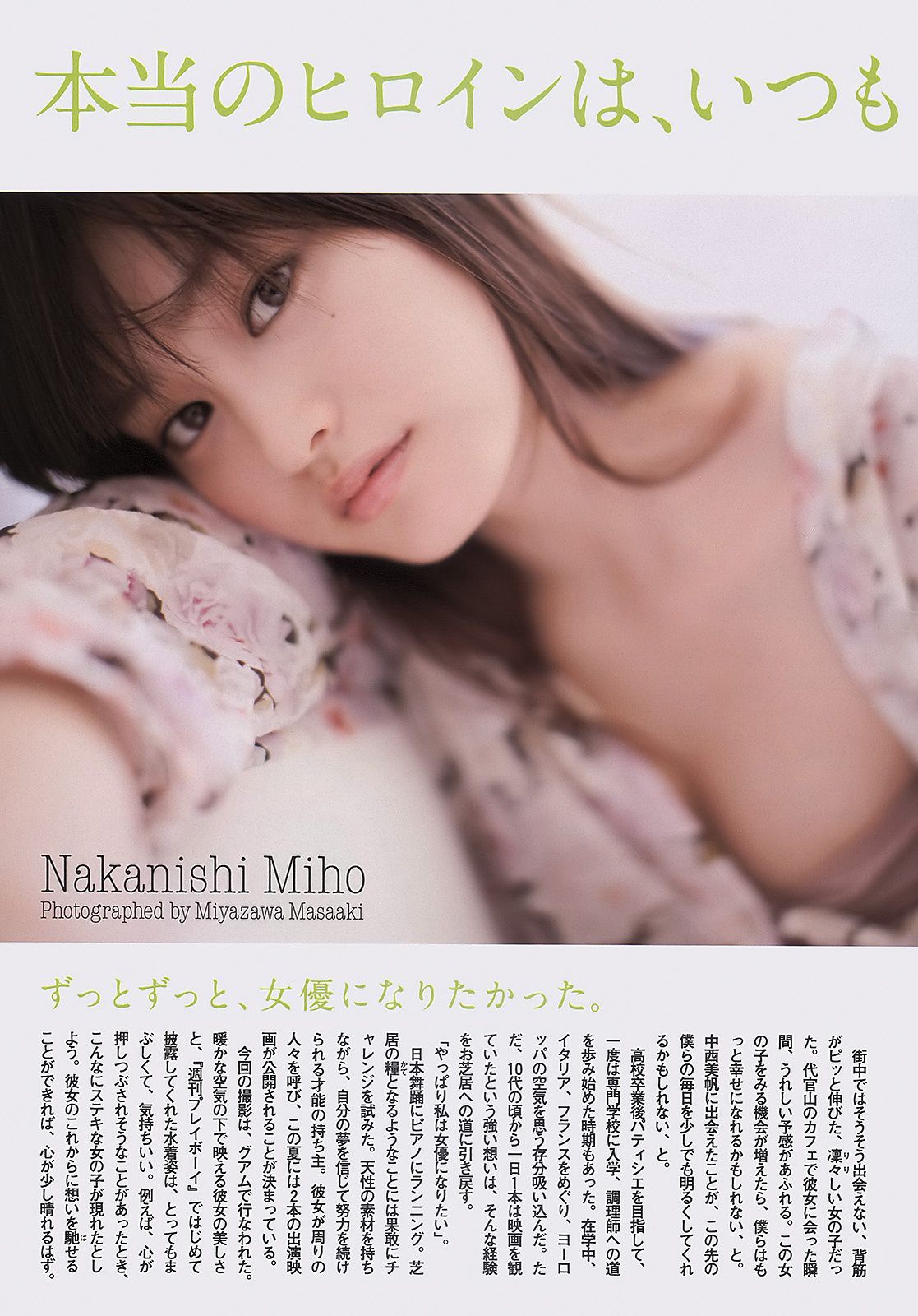 AKB48 逢沢りな 中西美帆 小泉麻耶 [Weekly Playboy] 2011年No.18 写真杂志