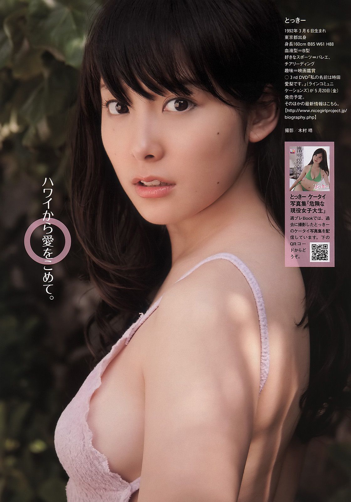 AKB48 逢沢りな 中西美帆 小泉麻耶 [Weekly Playboy] 2011年No.18 写真杂志