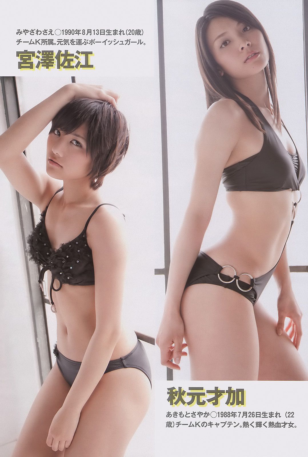 AKB48 逢沢りな 中西美帆 小泉麻耶 [Weekly Playboy] 2011年No.18 写真杂志