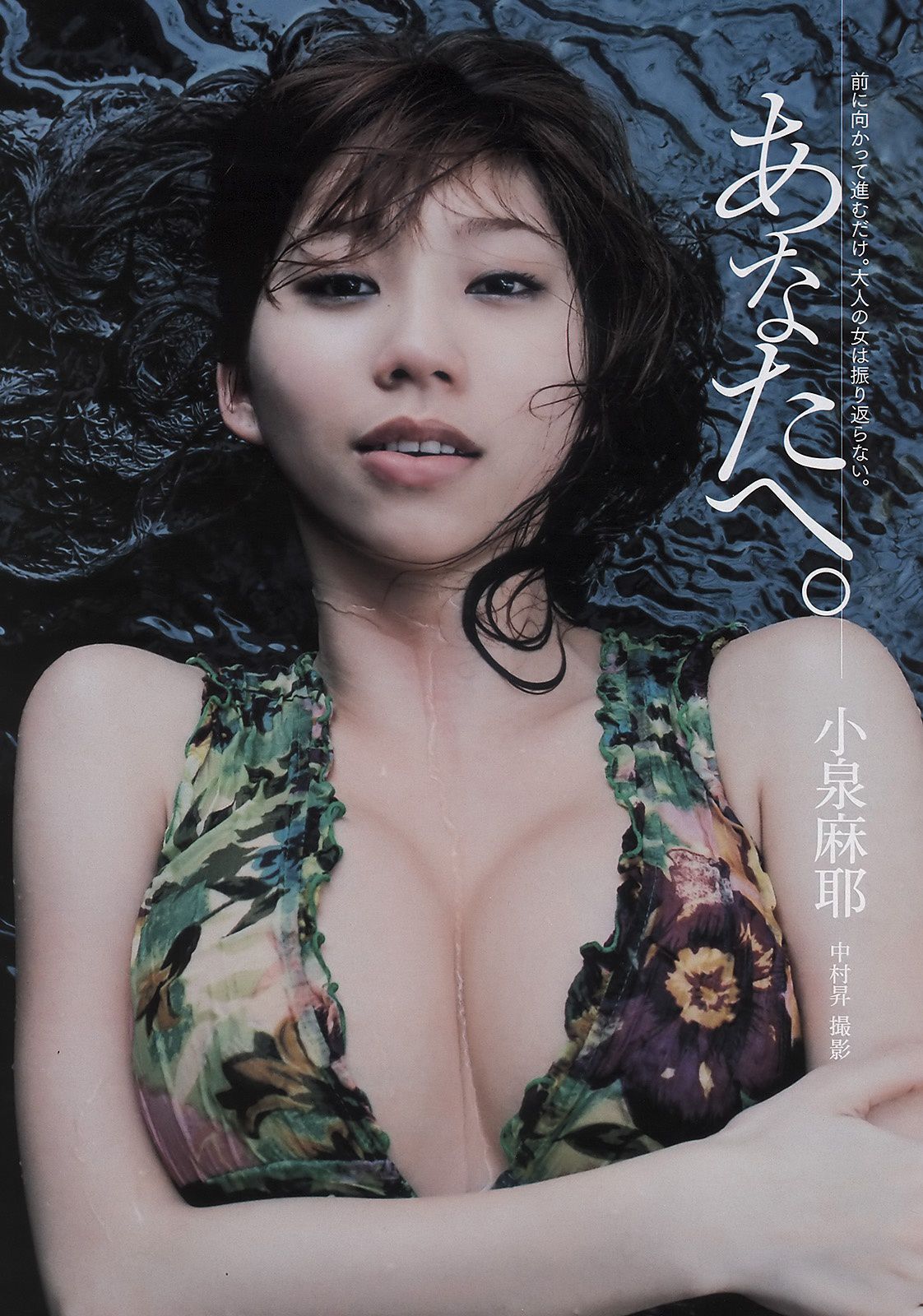AKB48 逢沢りな 中西美帆 小泉麻耶 [Weekly Playboy] 2011年No.18 写真杂志