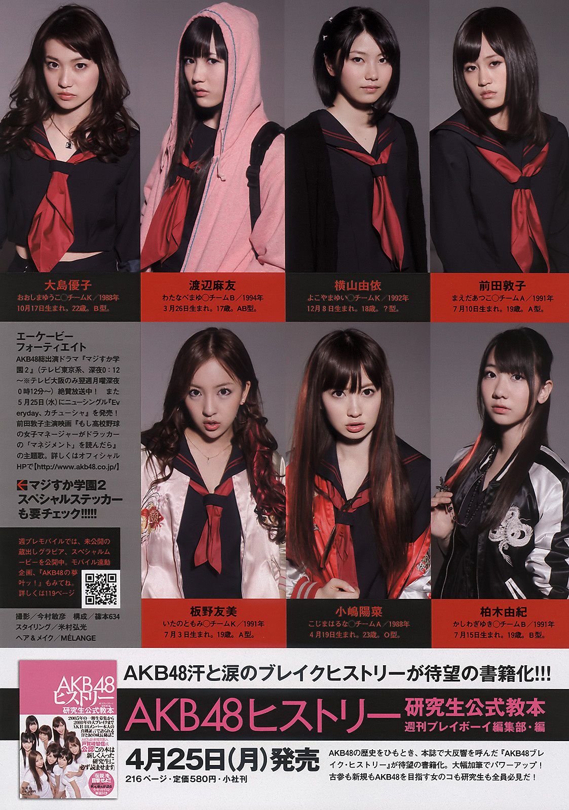 AKB48 逢沢りな 中西美帆 小泉麻耶 [Weekly Playboy] 2011年No.18 写真杂志