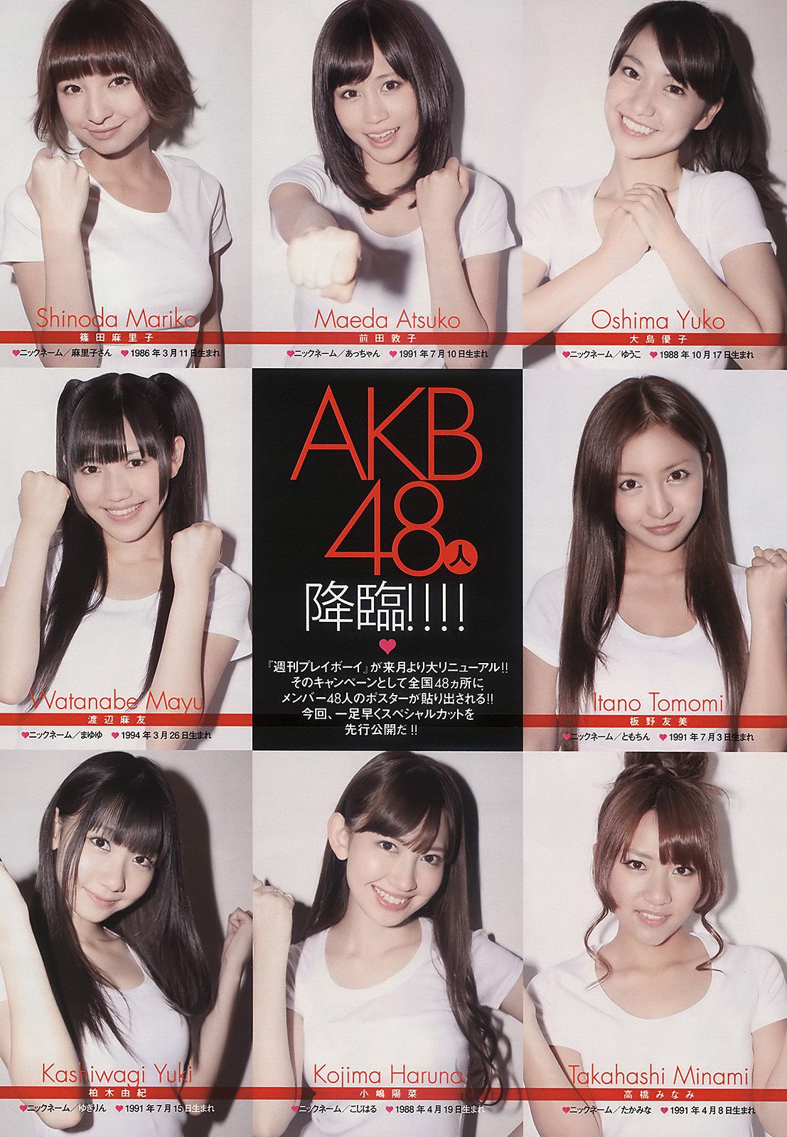 武井咲 竹富圣花 宫岛咲良 夏菜 吉木りさ AKB48 最上ゆき [Weekly Playboy] 2011年No.19-20 写真杂志