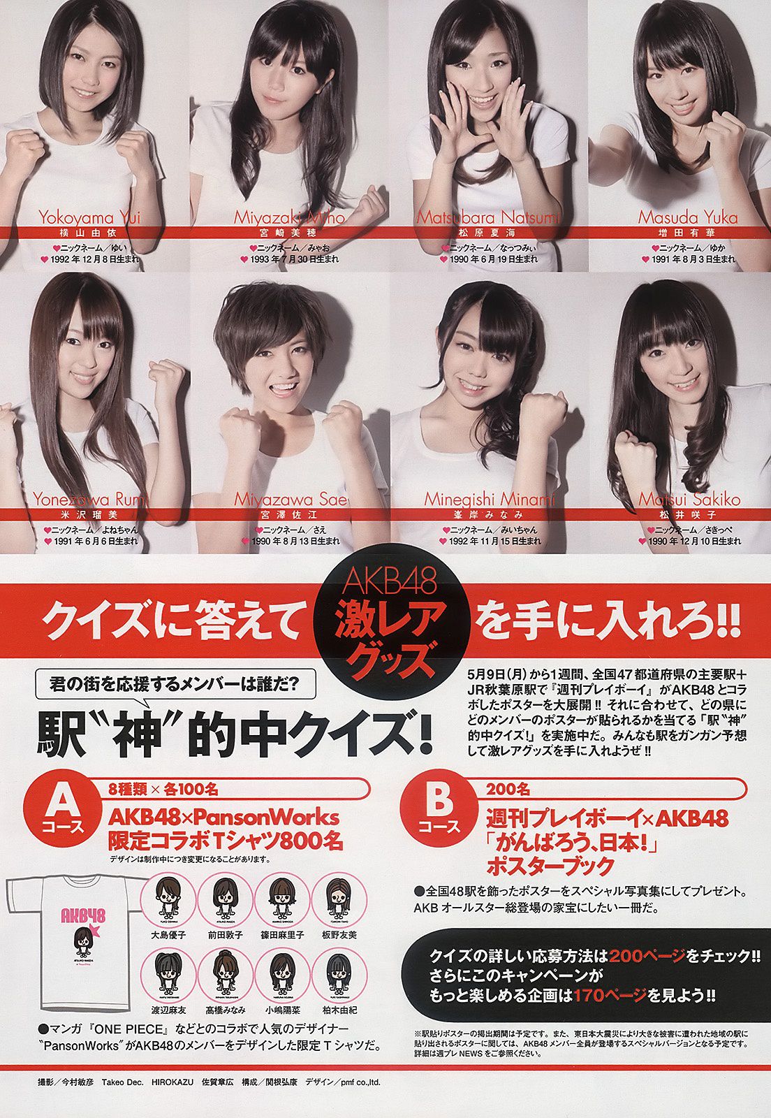 武井咲 竹富圣花 宫岛咲良 夏菜 吉木りさ AKB48 最上ゆき [Weekly Playboy] 2011年No.19-20 写真杂志