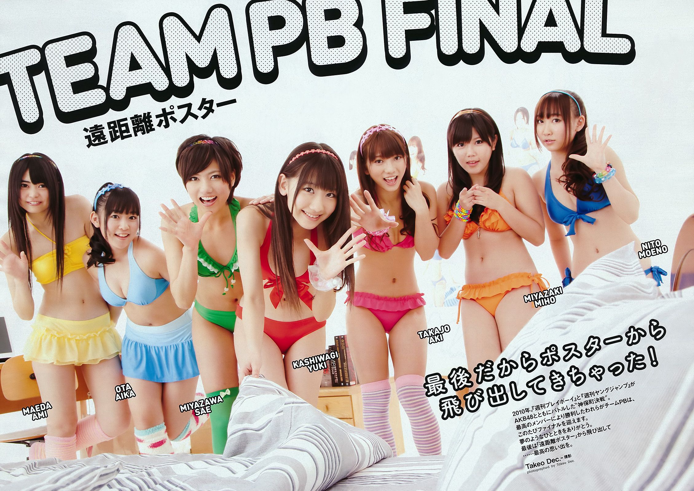 渡辺麻友 鈴木ふみ奈 石原さとみ 橋本愛 高嶋香帆 市川美織 MariEri [Weekly Playboy] 2011年No.21 写真杂志