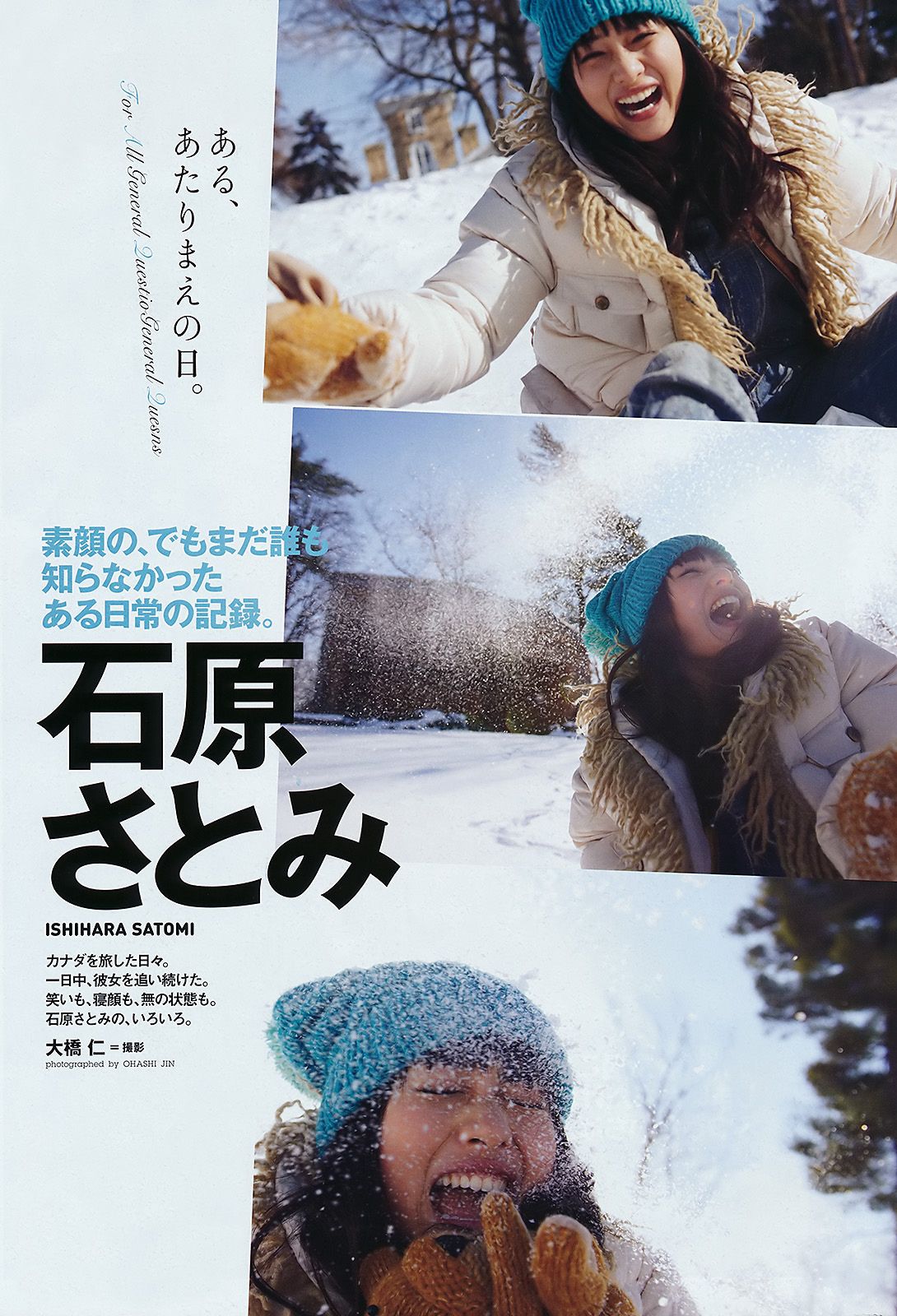 渡辺麻友 鈴木ふみ奈 石原さとみ 橋本愛 高嶋香帆 市川美織 MariEri [Weekly Playboy] 2011年No.21 写真杂志