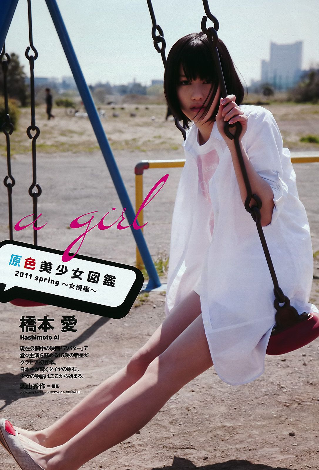 渡辺麻友 鈴木ふみ奈 石原さとみ 橋本愛 高嶋香帆 市川美織 MariEri [Weekly Playboy] 2011年No.21 写真杂志