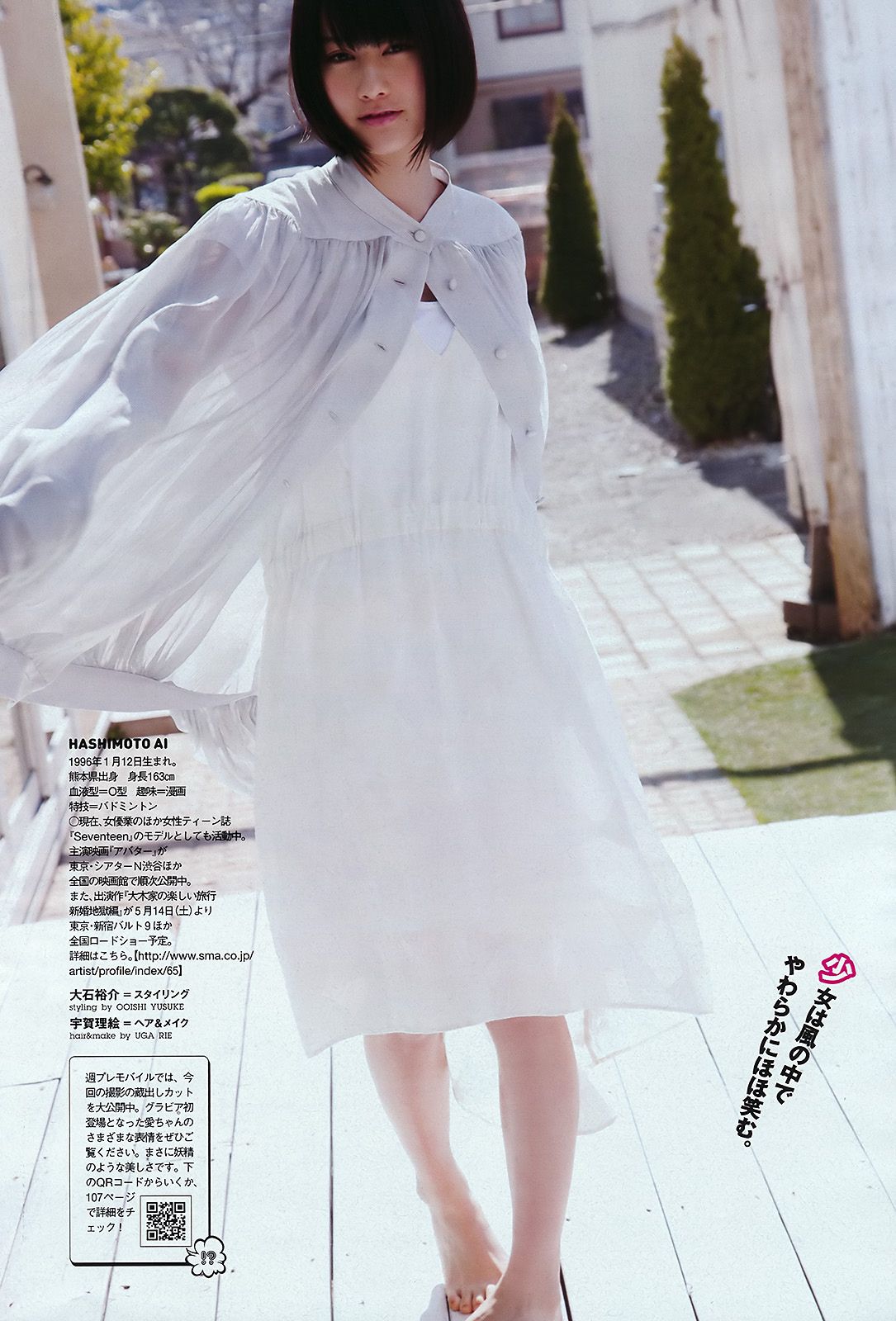渡辺麻友 鈴木ふみ奈 石原さとみ 橋本愛 高嶋香帆 市川美織 MariEri [Weekly Playboy] 2011年No.21 写真杂志