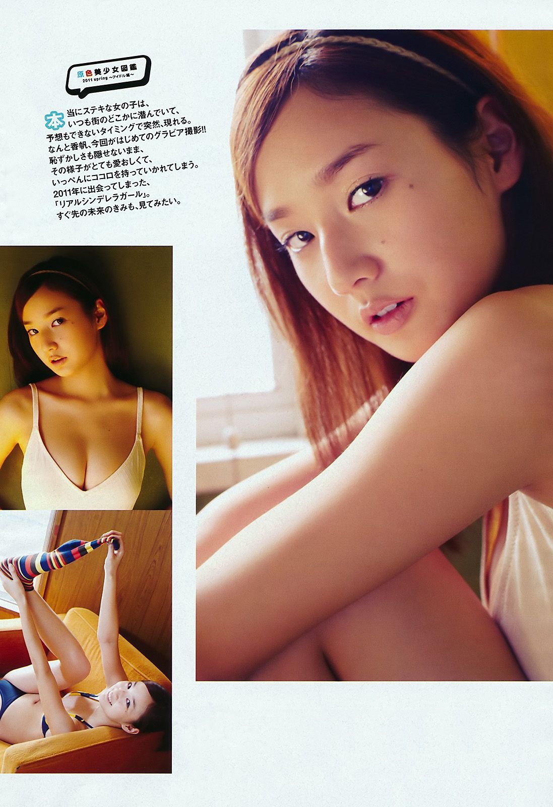渡辺麻友 鈴木ふみ奈 石原さとみ 橋本愛 高嶋香帆 市川美織 MariEri [Weekly Playboy] 2011年No.21 写真杂志