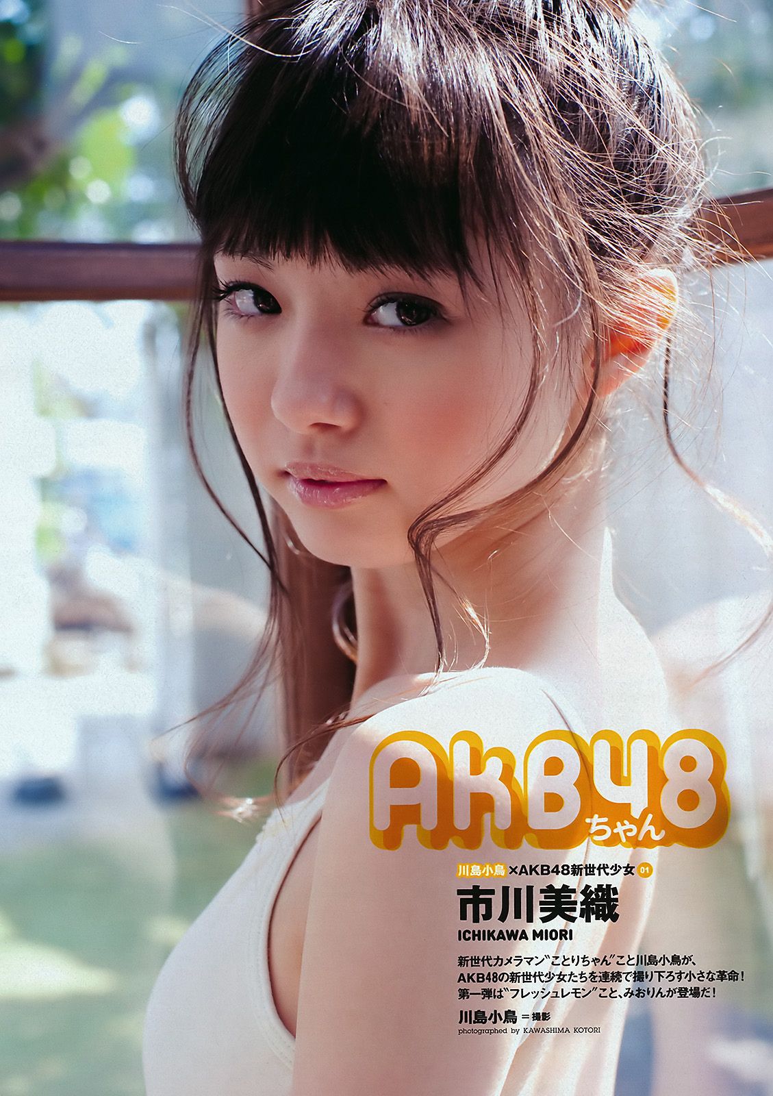 渡辺麻友 鈴木ふみ奈 石原さとみ 橋本愛 高嶋香帆 市川美織 MariEri [Weekly Playboy] 2011年No.21 写真杂志