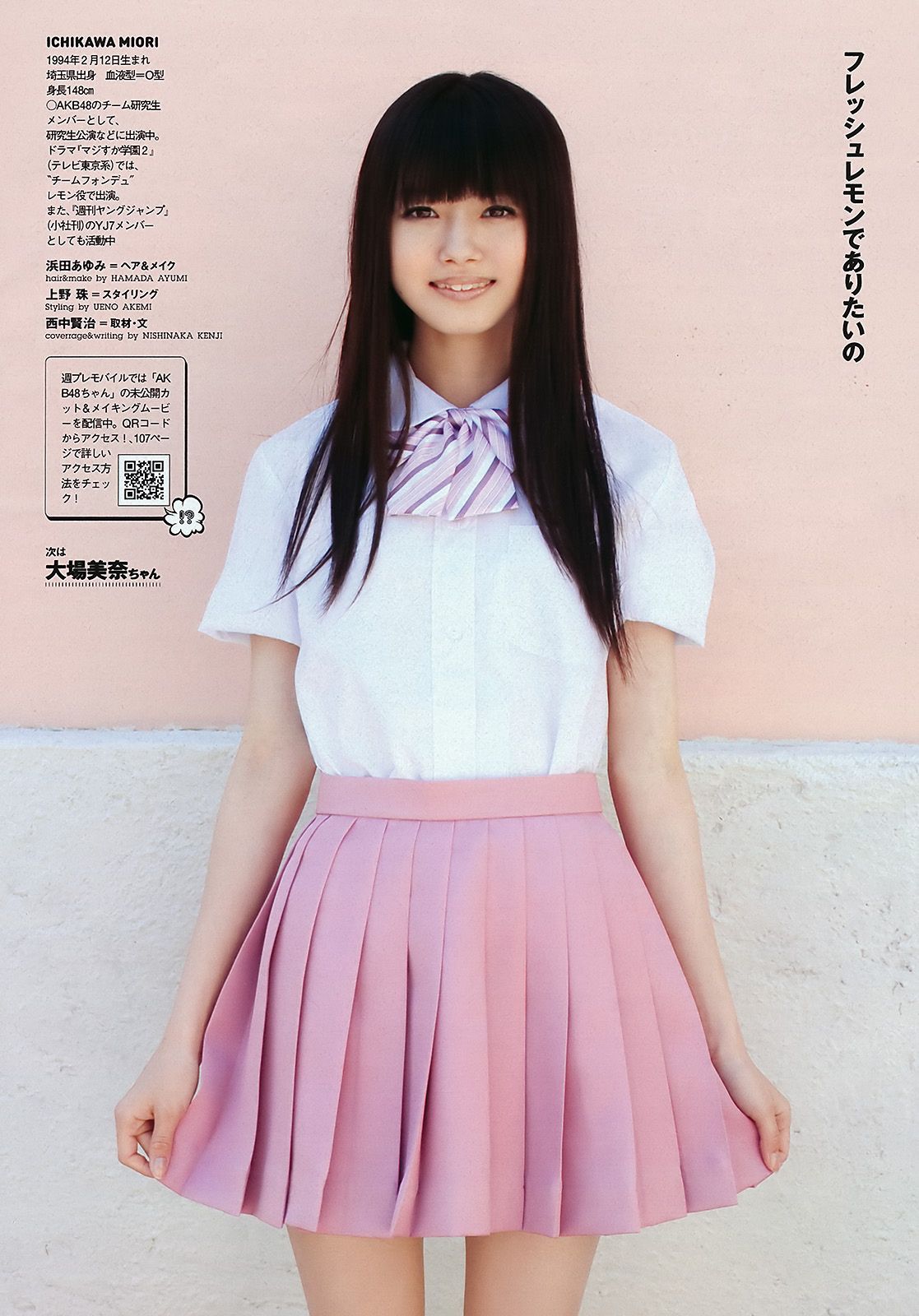 渡辺麻友 鈴木ふみ奈 石原さとみ 橋本愛 高嶋香帆 市川美織 MariEri [Weekly Playboy] 2011年No.21 写真杂志