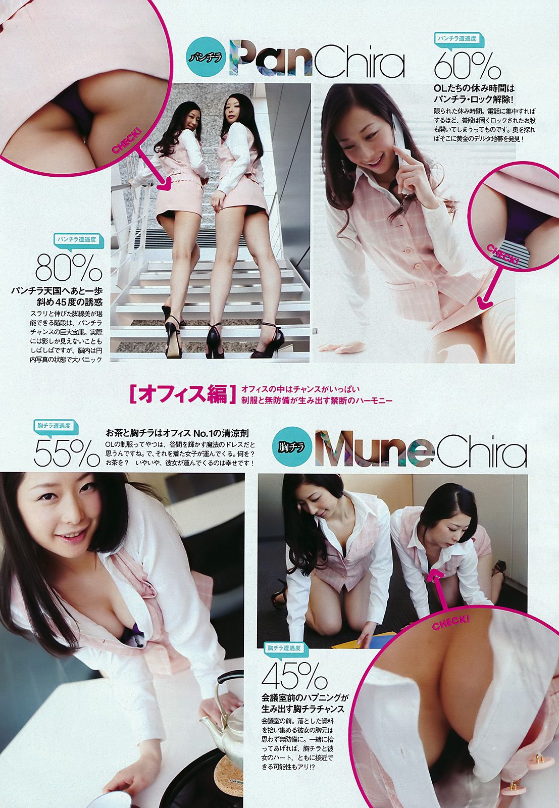 渡辺麻友 鈴木ふみ奈 石原さとみ 橋本愛 高嶋香帆 市川美織 MariEri [Weekly Playboy] 2011年No.21 写真杂志