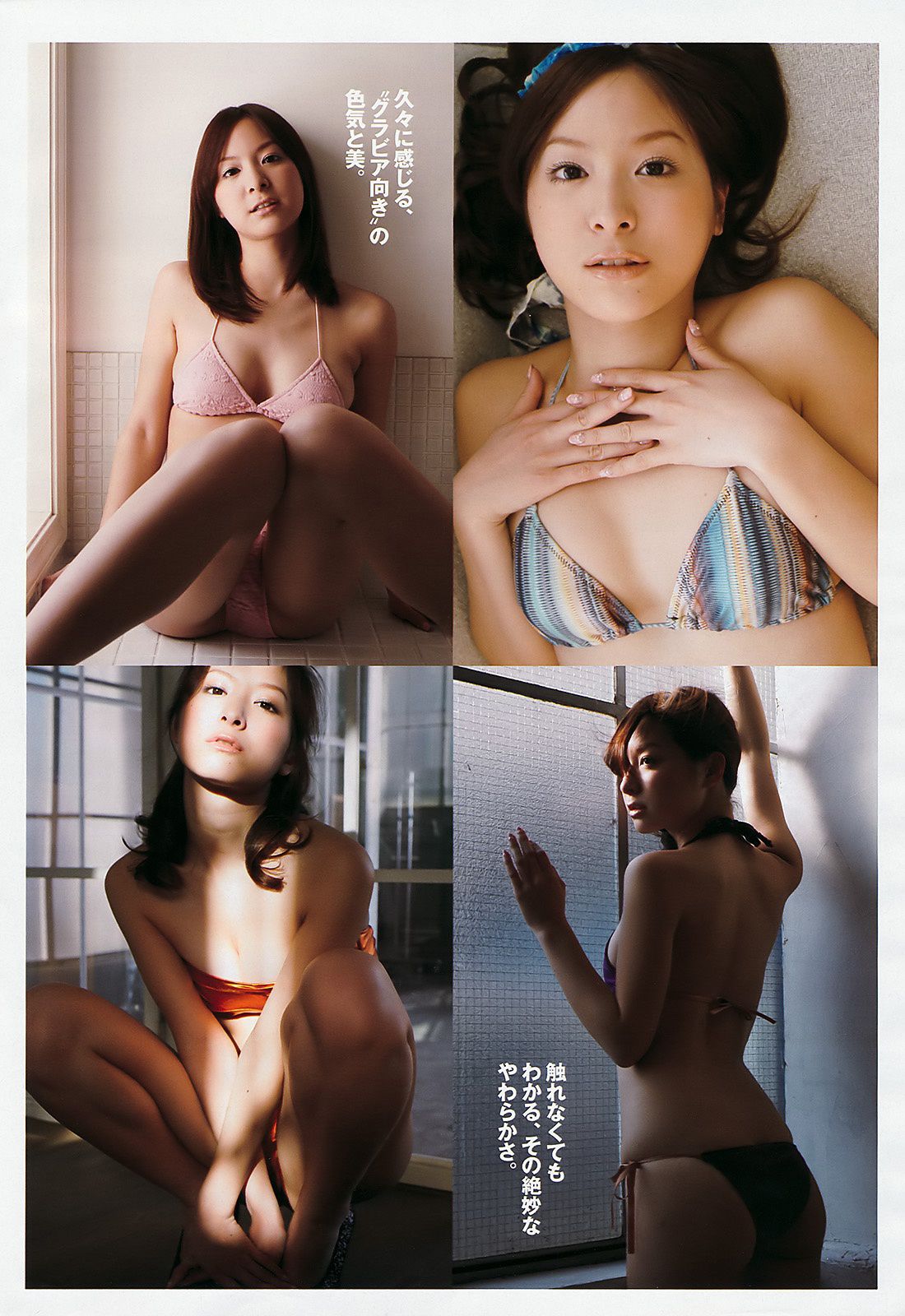 桐谷美玲 優木まおみ 刚力彩芽 渡辺美優紀 山田菜々 山本彩 大場美奈 栗山夢衣 高桥かれん 澤山璃奈 山崎真実 [Weekly Playboy] 2011年No.22 写真杂志
