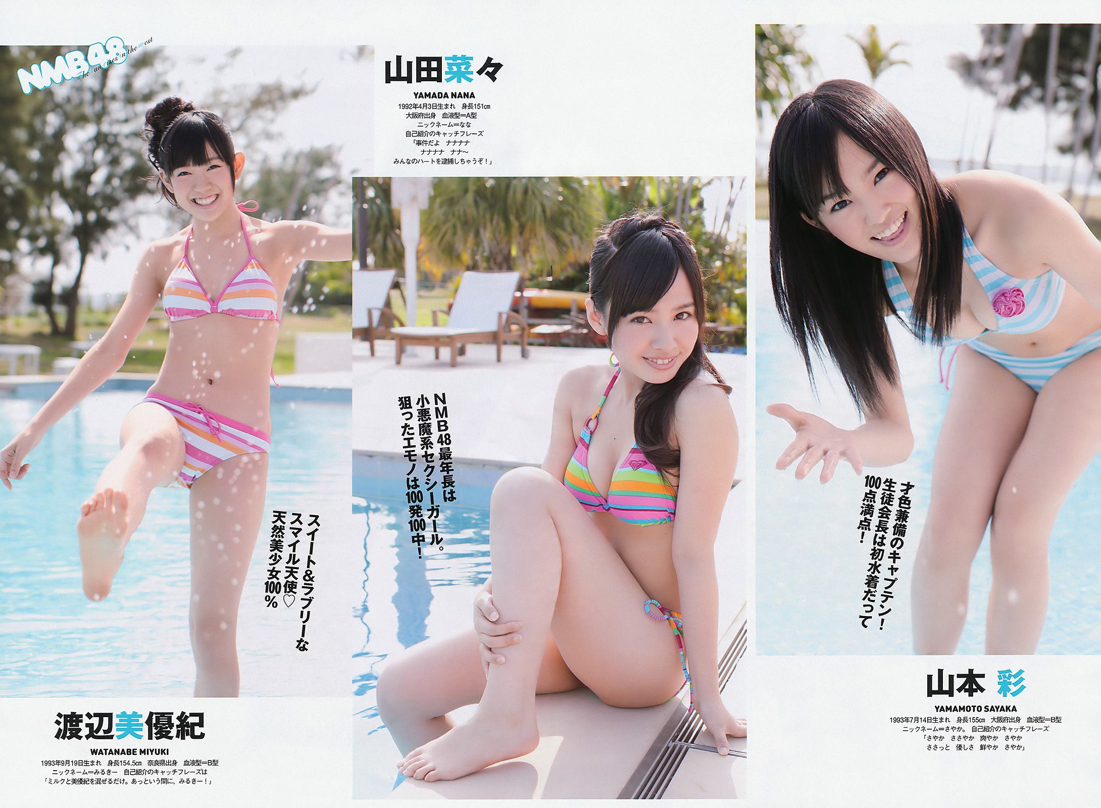 桐谷美玲 優木まおみ 刚力彩芽 渡辺美優紀 山田菜々 山本彩 大場美奈 栗山夢衣 高桥かれん 澤山璃奈 山崎真実 [Weekly Playboy] 2011年No.22 写真杂志