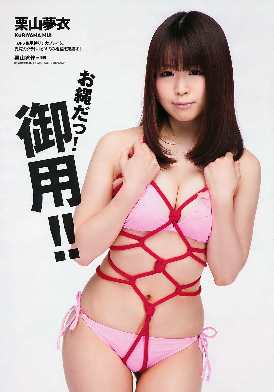 桐谷美玲 優木まおみ 刚力彩芽 渡辺美優紀 山田菜々 山本彩 大場美奈 栗山夢衣 高桥かれん 澤山璃奈 山崎真実 [Weekly Playboy] 2011年No.22 写真杂志