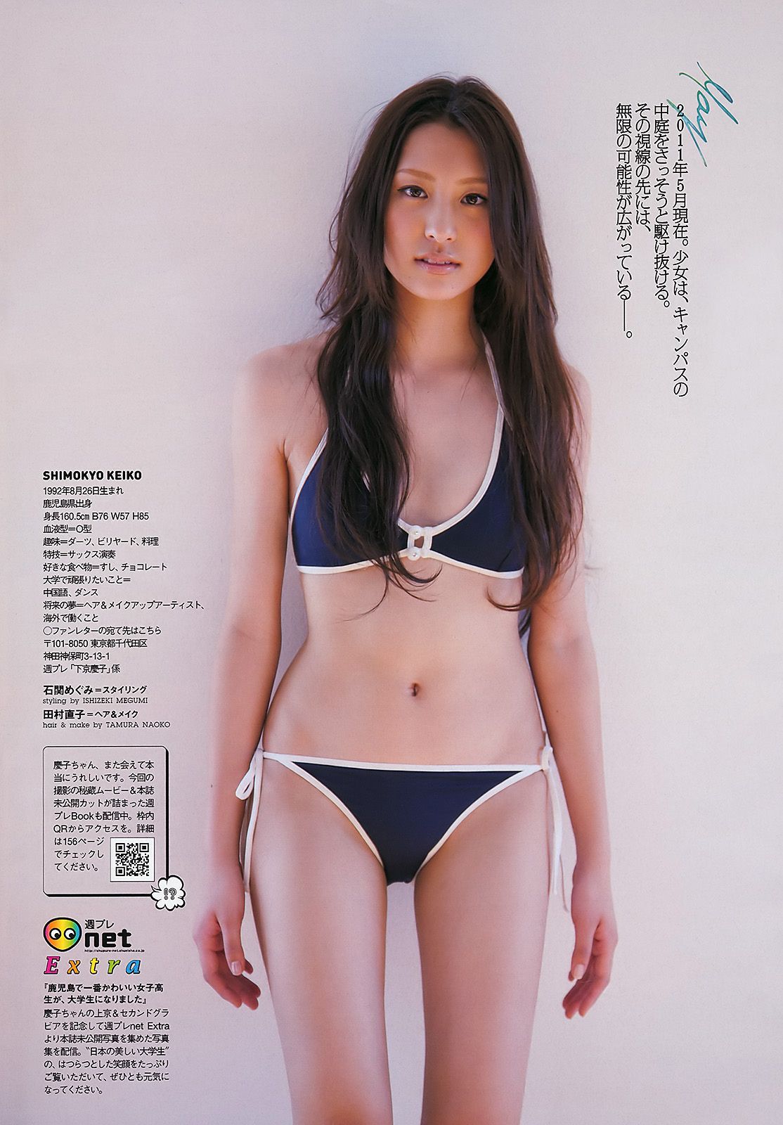 AKB48 下京庆子 上原多香子 西田麻衣 岛崎遥香 西宮七海 [Weekly Playboy] 2011年No.23 写真杂志