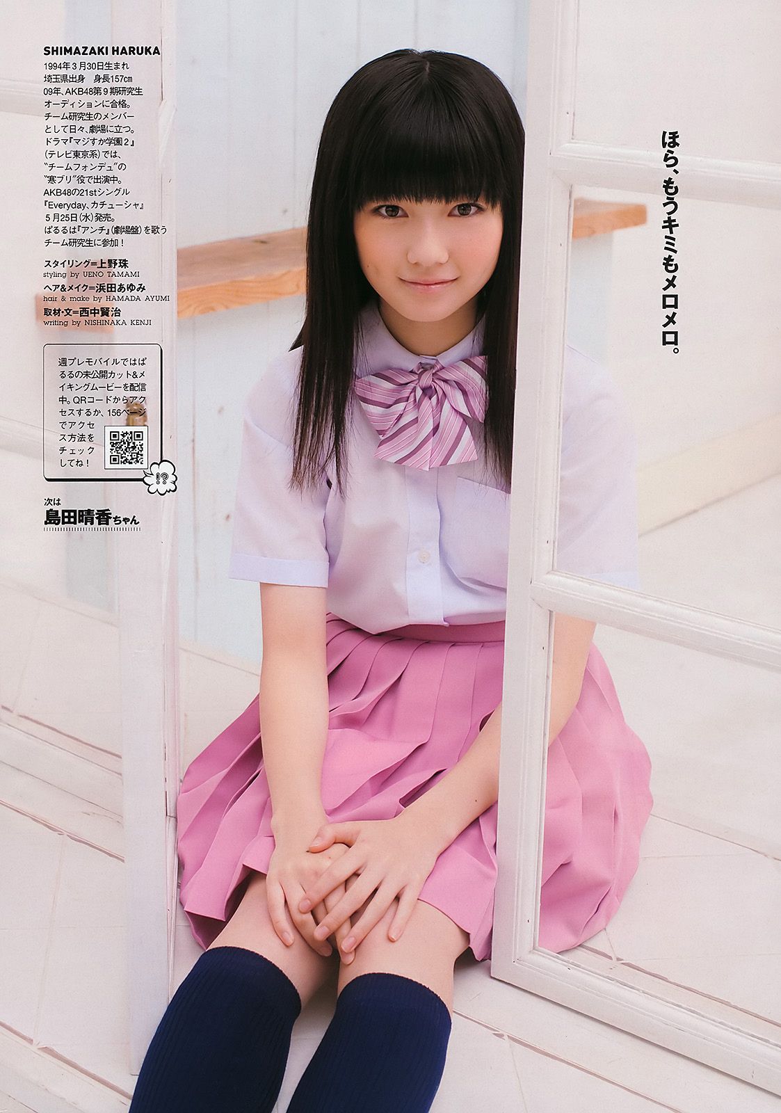AKB48 下京庆子 上原多香子 西田麻衣 岛崎遥香 西宮七海 [Weekly Playboy] 2011年No.23 写真杂志