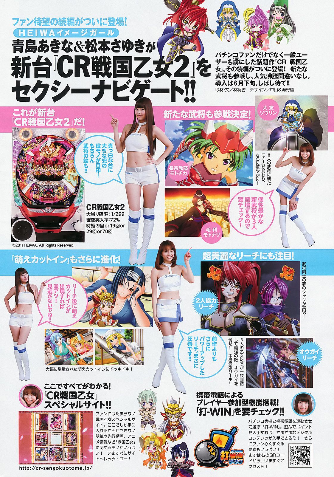 AKB48 下京庆子 上原多香子 西田麻衣 岛崎遥香 西宮七海 [Weekly Playboy] 2011年No.23 写真杂志