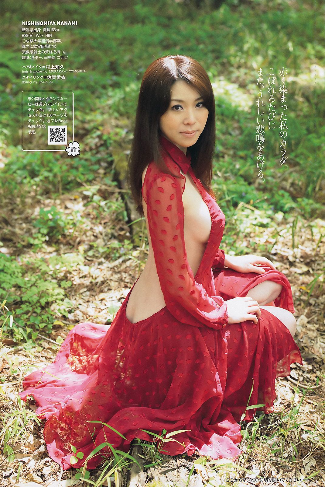 AKB48 下京庆子 上原多香子 西田麻衣 岛崎遥香 西宮七海 [Weekly Playboy] 2011年No.23 写真杂志