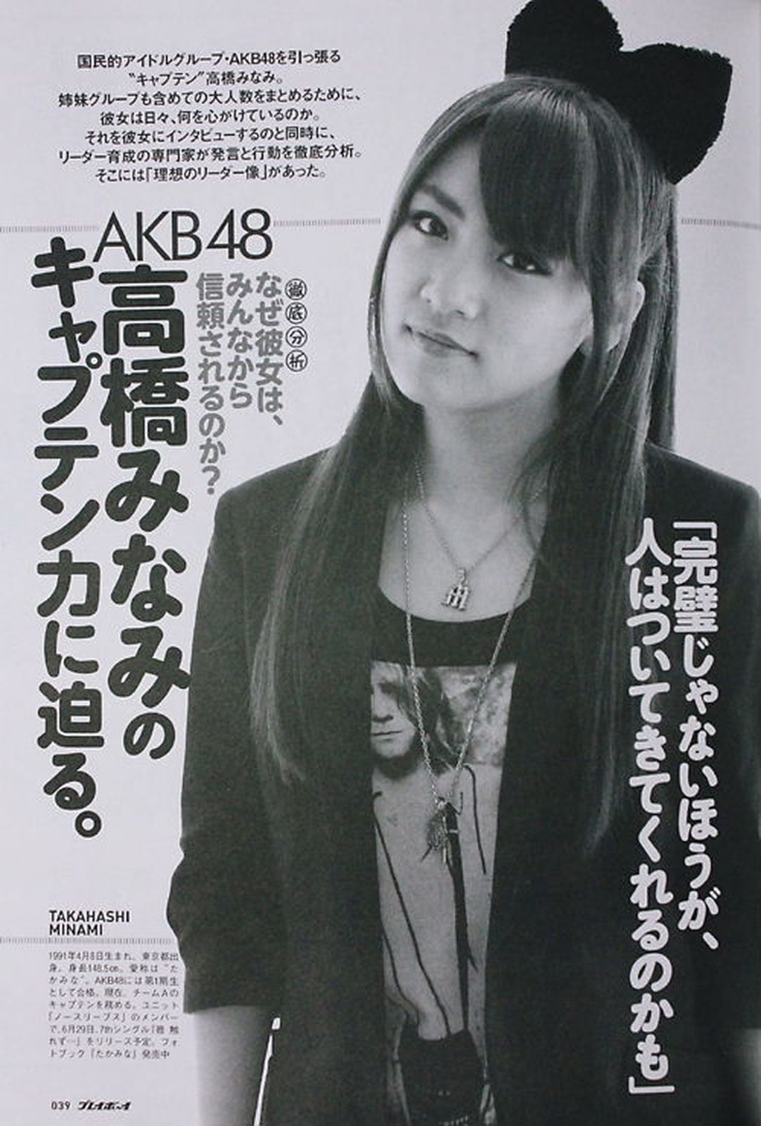 AKB48 下京庆子 上原多香子 西田麻衣 岛崎遥香 西宮七海 [Weekly Playboy] 2011年No.23 写真杂志
