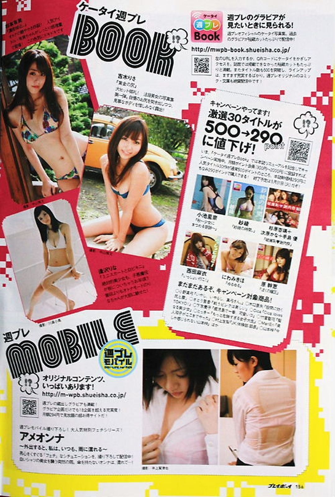 AKB48 下京庆子 上原多香子 西田麻衣 岛崎遥香 西宮七海 [Weekly Playboy] 2011年No.23 写真杂志