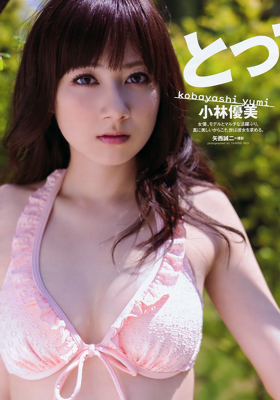 前田敦子 相楽樹 小林优美 指原莉乃 吉木りさ 島田晴香 市道真央 小林恵美 愛川ゆず季 [Weekly Playboy] 2011年No.24 写真杂志