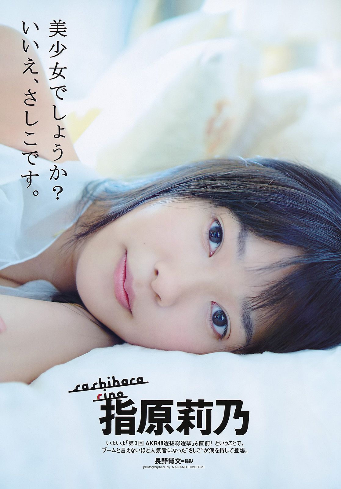 前田敦子 相楽樹 小林优美 指原莉乃 吉木りさ 島田晴香 市道真央 小林恵美 愛川ゆず季 [Weekly Playboy] 2011年No.24 写真杂志