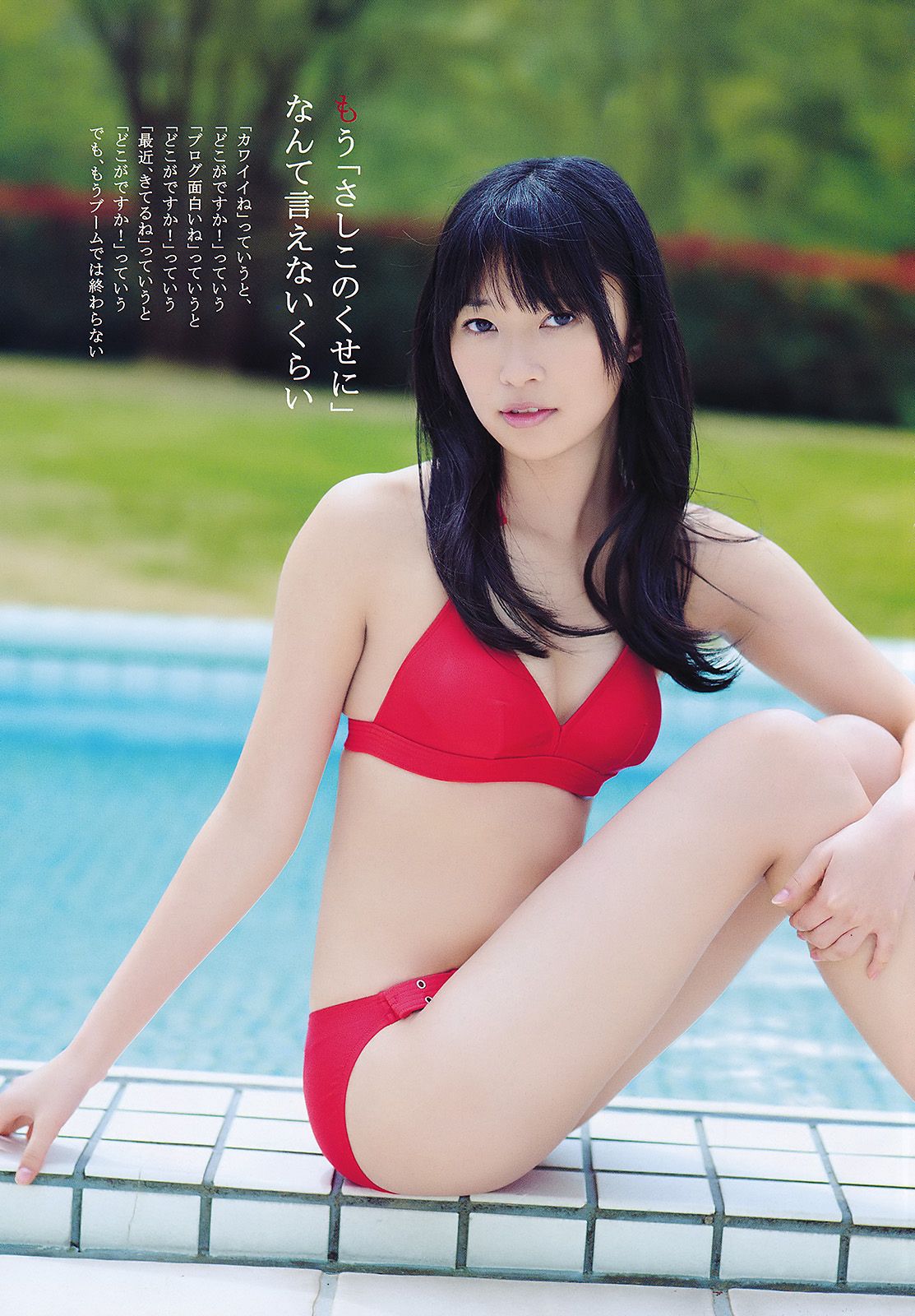 前田敦子 相楽樹 小林优美 指原莉乃 吉木りさ 島田晴香 市道真央 小林恵美 愛川ゆず季 [Weekly Playboy] 2011年No.24 写真杂志