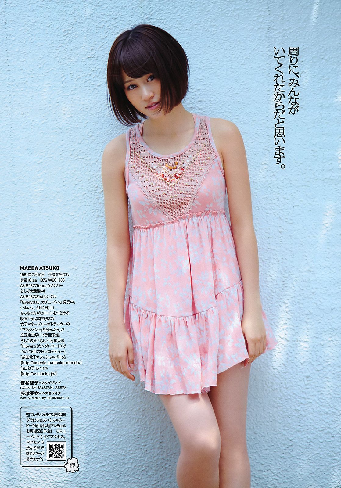 前田敦子 相楽樹 小林优美 指原莉乃 吉木りさ 島田晴香 市道真央 小林恵美 愛川ゆず季 [Weekly Playboy] 2011年No.24 写真杂志