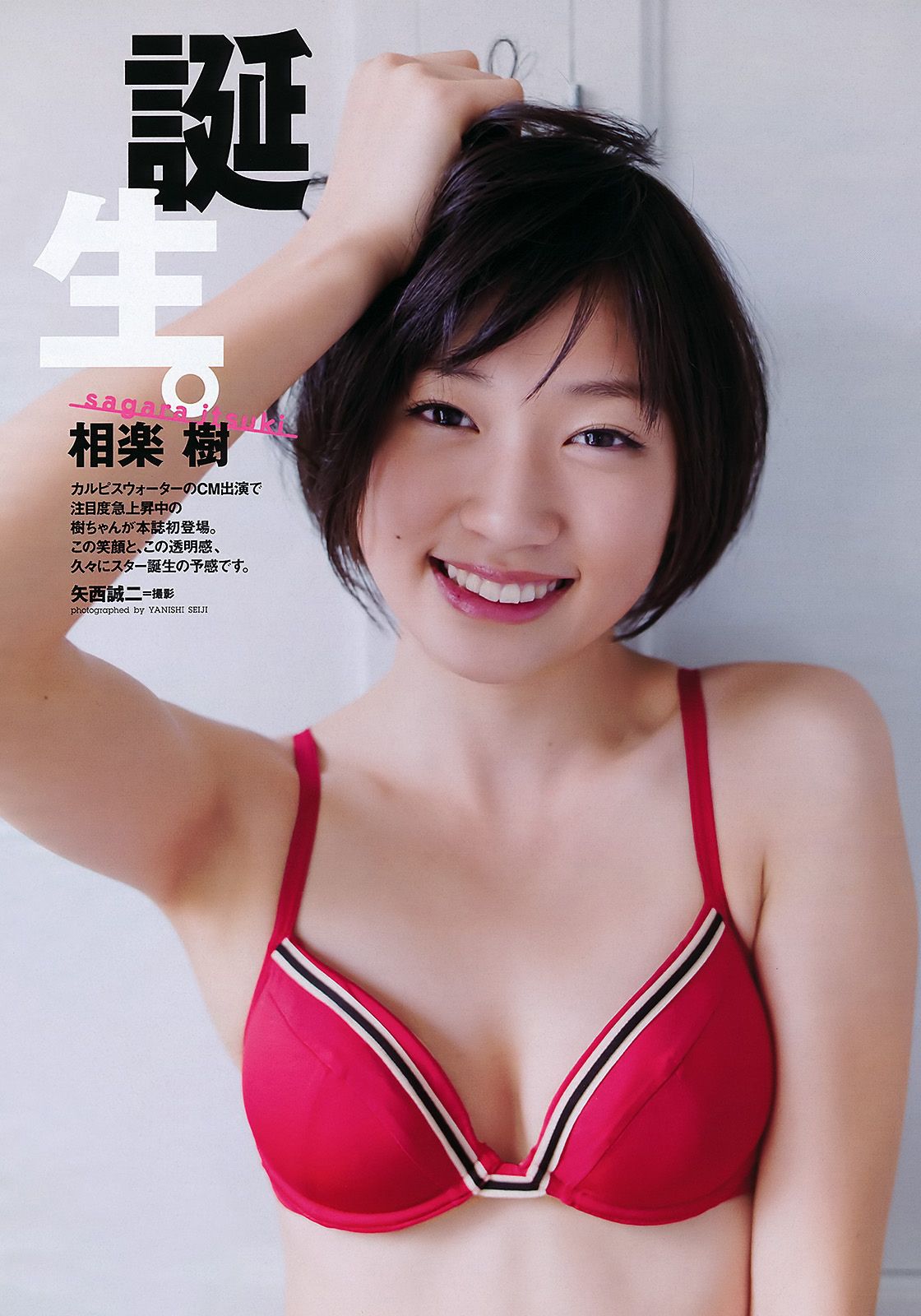 前田敦子 相楽樹 小林优美 指原莉乃 吉木りさ 島田晴香 市道真央 小林恵美 愛川ゆず季 [Weekly Playboy] 2011年No.24 写真杂志