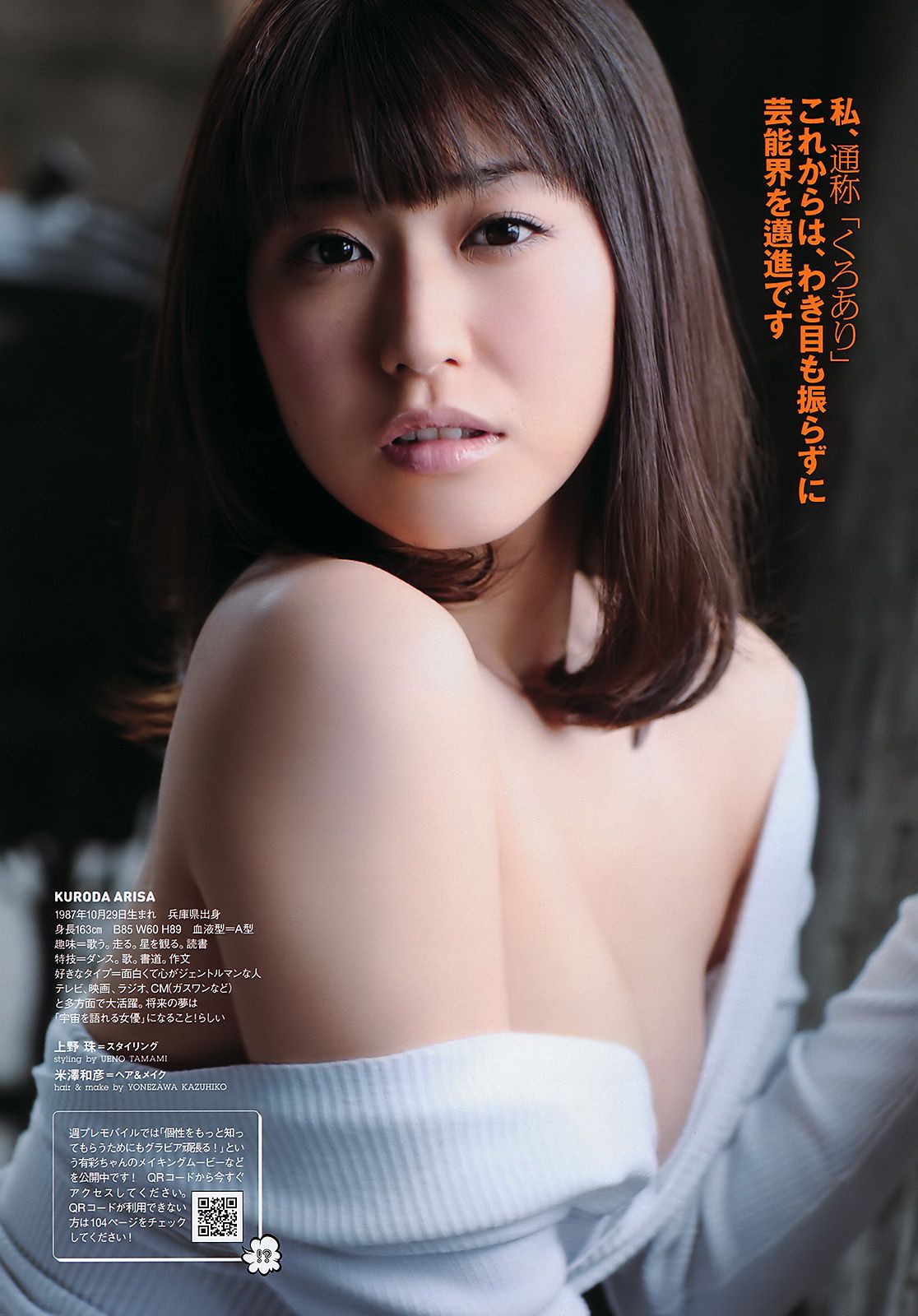 篠田麻里子 村上友梨 黒田有彩 大岛优子 山内铃兰 杉原杏璃 [Weekly Playboy] 2011年No.25 写真杂志