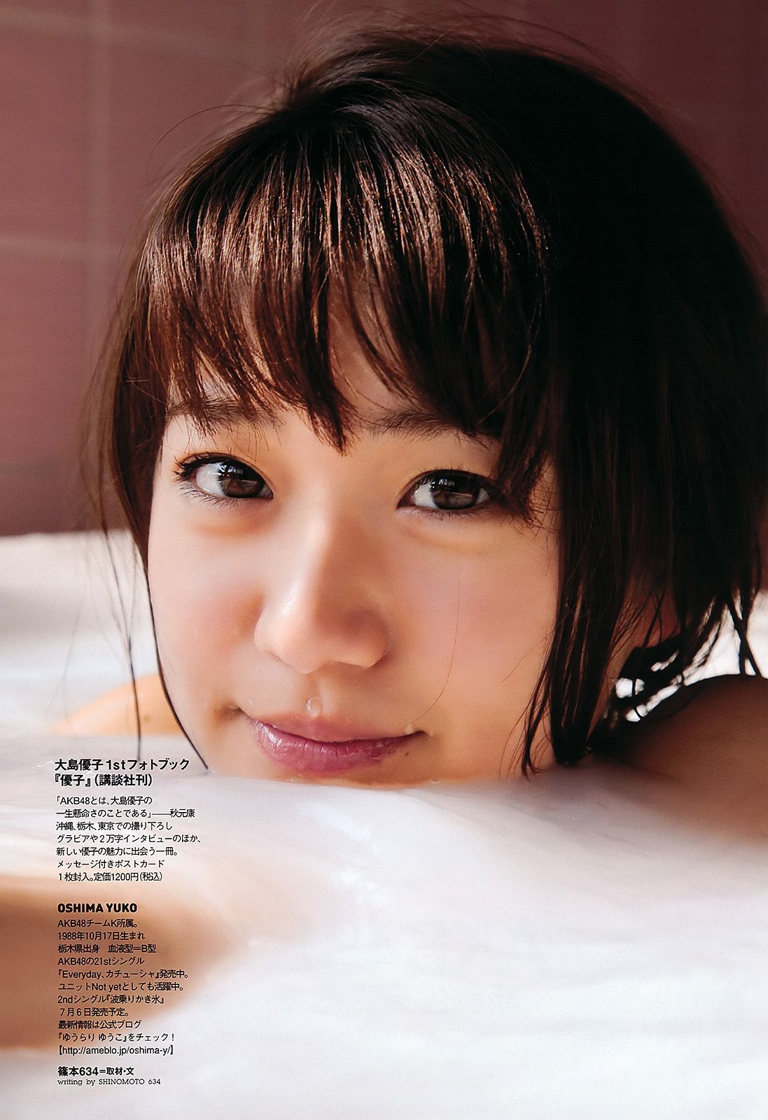 篠田麻里子 村上友梨 黒田有彩 大岛优子 山内铃兰 杉原杏璃 [Weekly Playboy] 2011年No.25 写真杂志