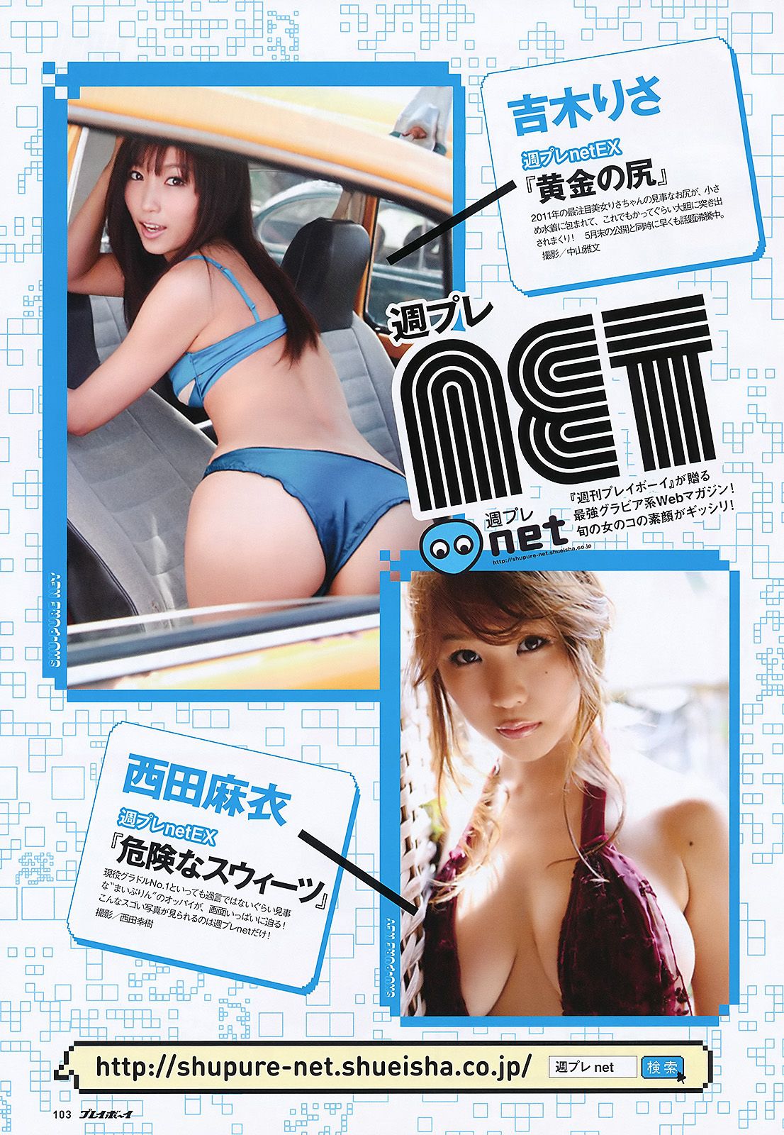 篠田麻里子 村上友梨 黒田有彩 大岛优子 山内铃兰 杉原杏璃 [Weekly Playboy] 2011年No.25 写真杂志