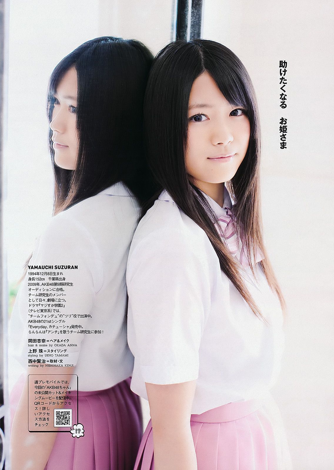 篠田麻里子 村上友梨 黒田有彩 大岛优子 山内铃兰 杉原杏璃 [Weekly Playboy] 2011年No.25 写真杂志