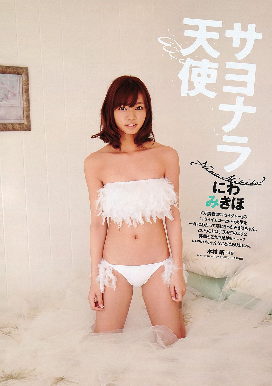 江口爱实 中村静香 にわみきほ 石桥杏奈 甲斐まり恵 [Weekly Playboy] 2011年No.26 写真杂志