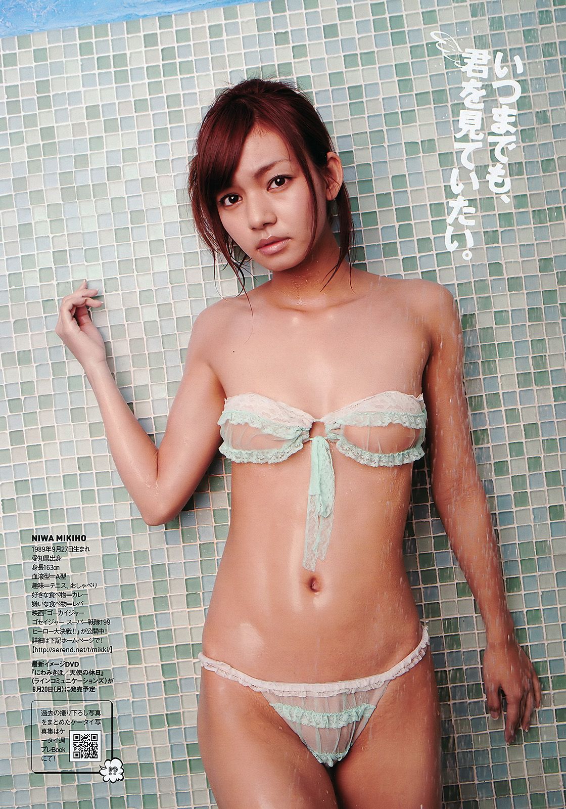 江口爱实 中村静香 にわみきほ 石桥杏奈 甲斐まり恵 [Weekly Playboy] 2011年No.26 写真杂志