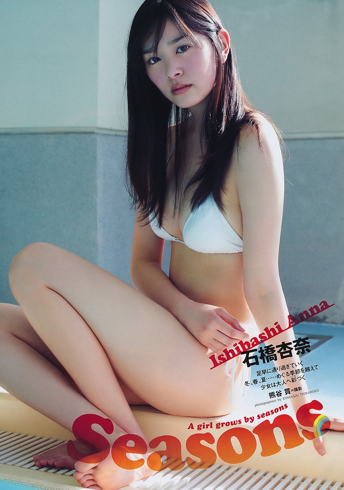 江口爱实 中村静香 にわみきほ 石桥杏奈 甲斐まり恵 [Weekly Playboy] 2011年No.26 写真杂志