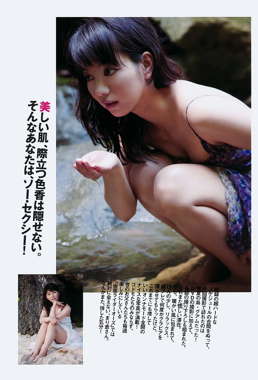 江口爱实 中村静香 にわみきほ 石桥杏奈 甲斐まり恵 [Weekly Playboy] 2011年No.26 写真杂志