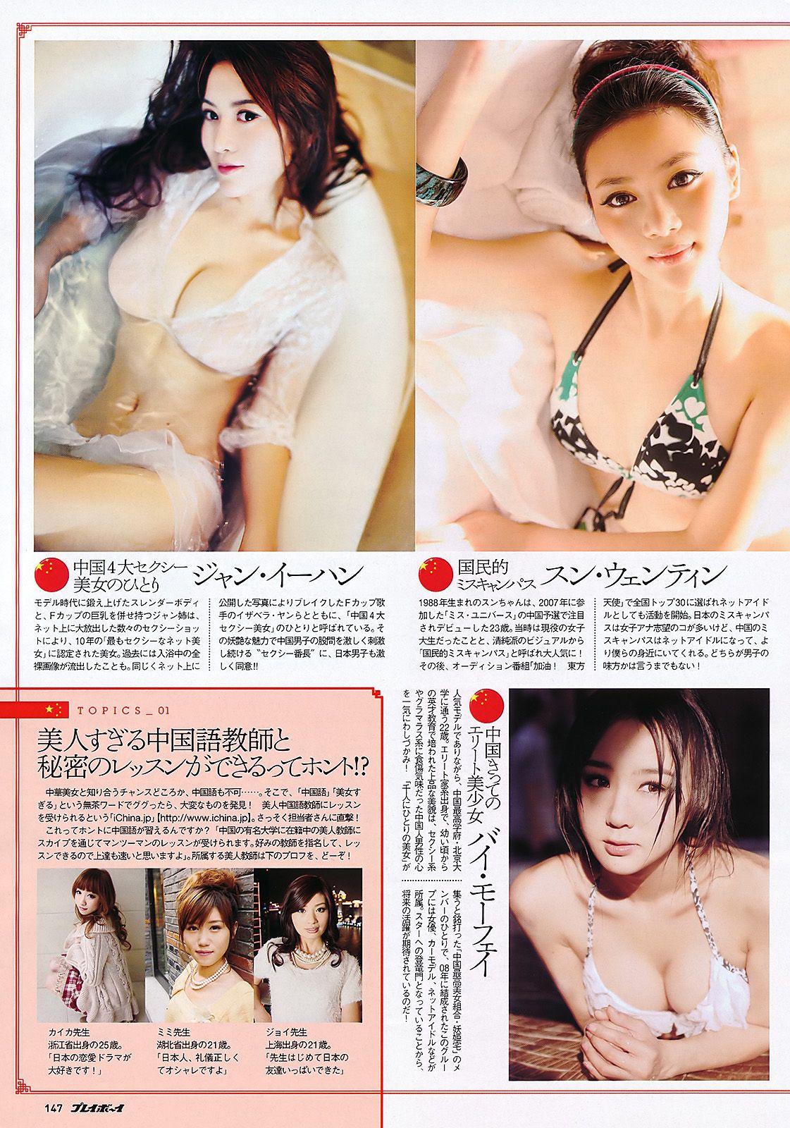 江口爱实 中村静香 にわみきほ 石桥杏奈 甲斐まり恵 [Weekly Playboy] 2011年No.26 写真杂志