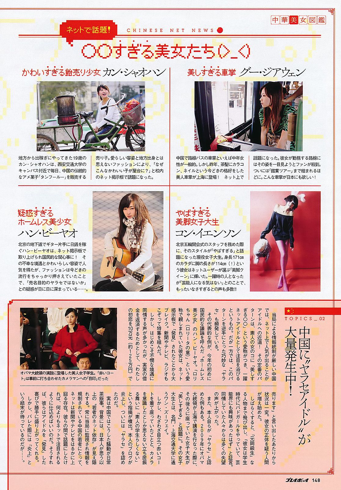 江口爱实 中村静香 にわみきほ 石桥杏奈 甲斐まり恵 [Weekly Playboy] 2011年No.26 写真杂志