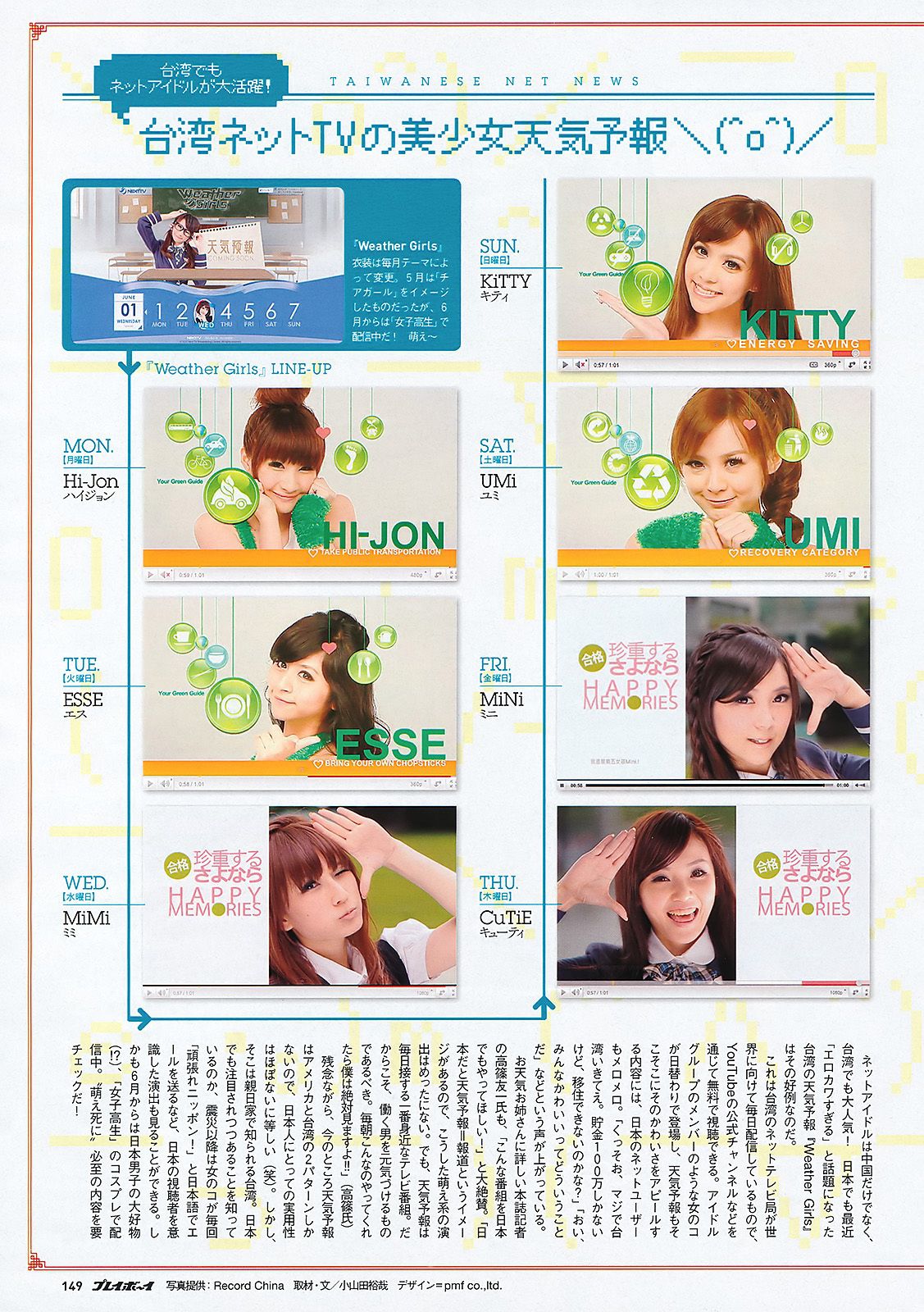江口爱实 中村静香 にわみきほ 石桥杏奈 甲斐まり恵 [Weekly Playboy] 2011年No.26 写真杂志